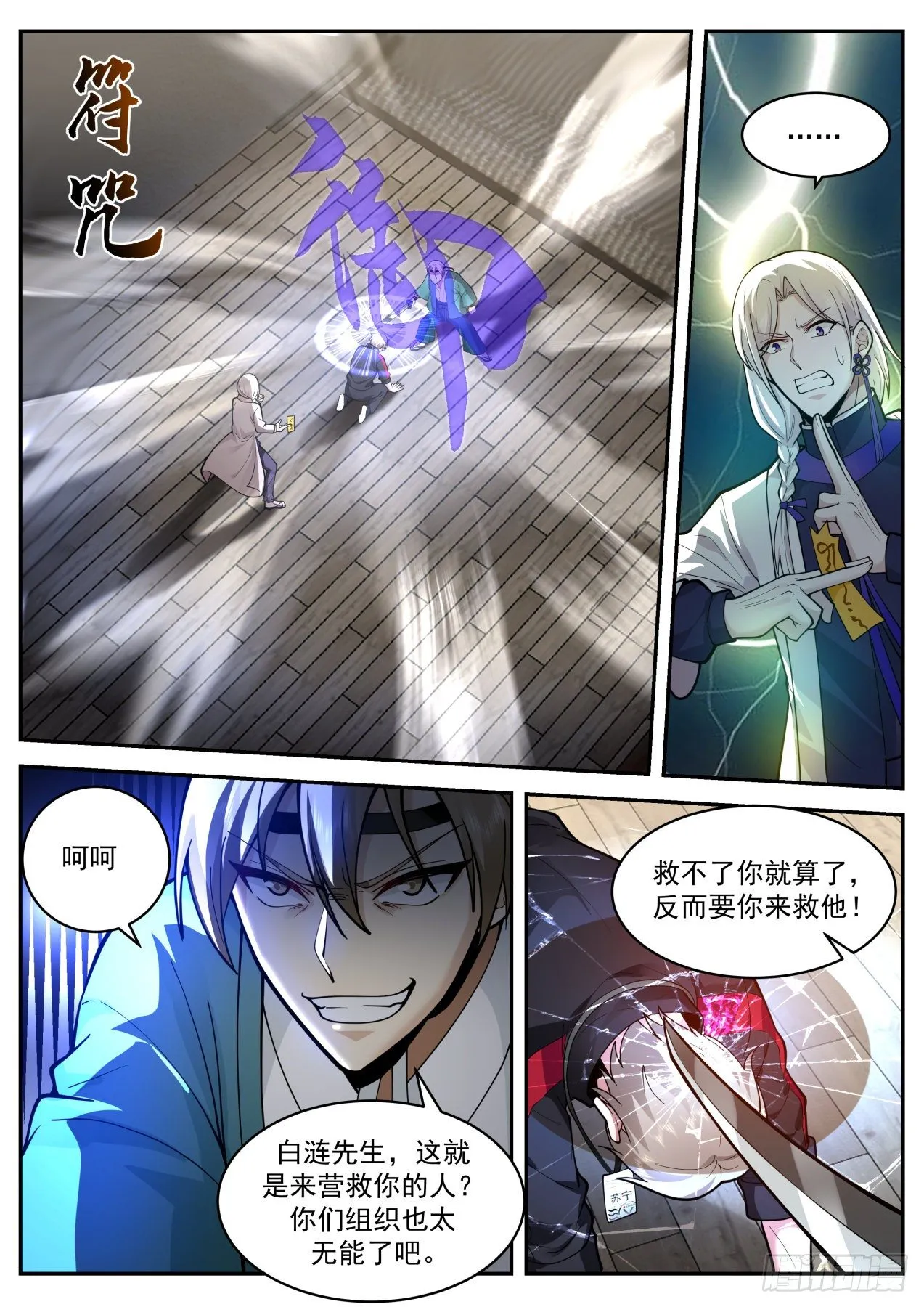 地阶异能者 第12页