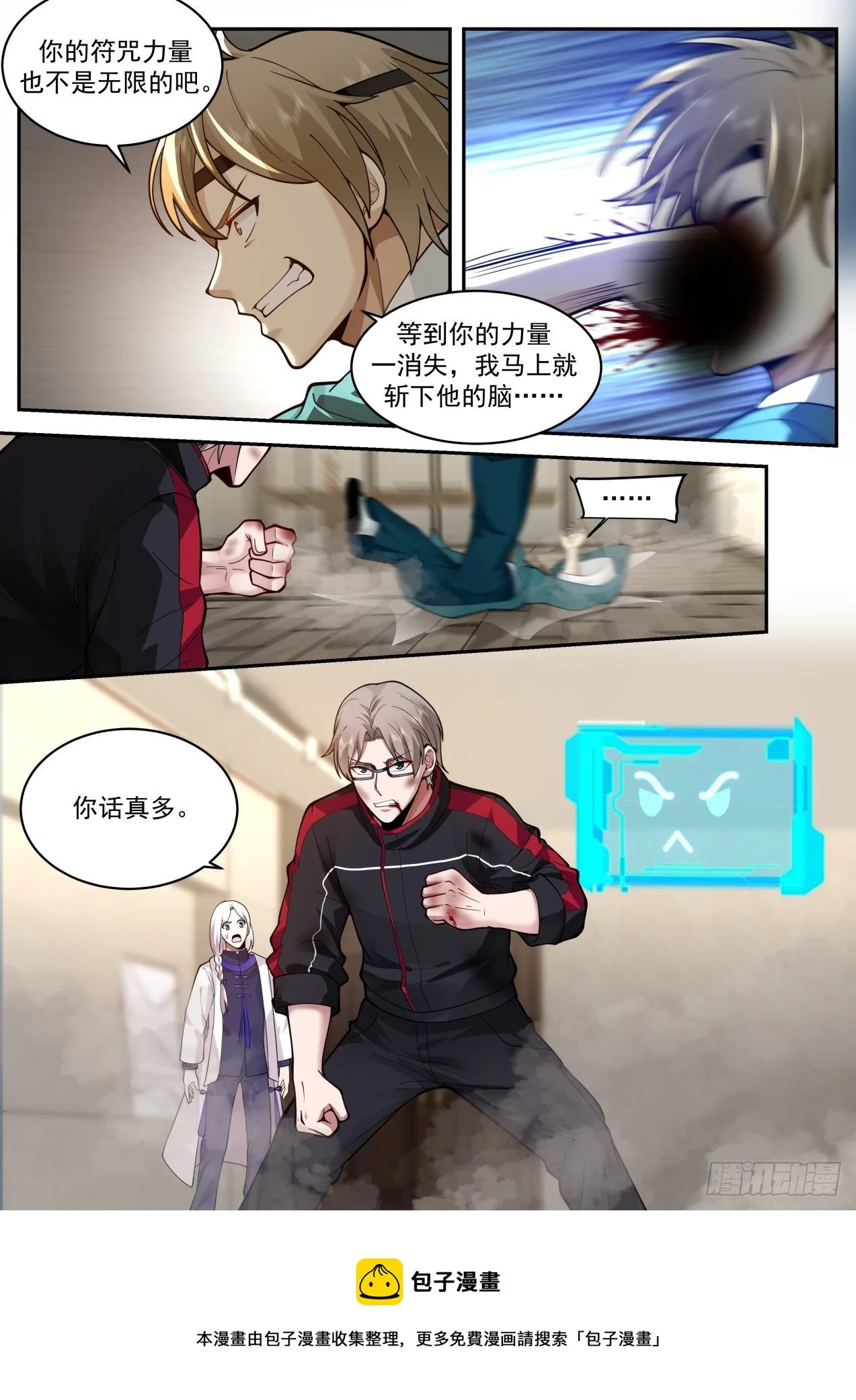 地阶异能者 第13页