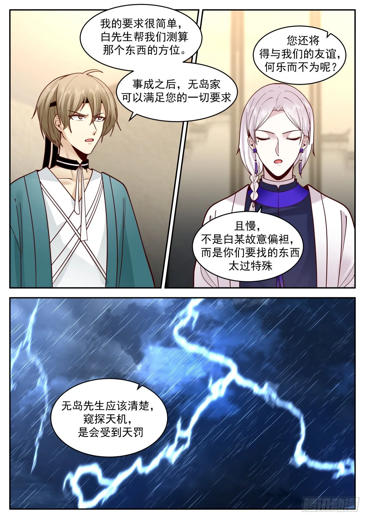 解释不清的误会 第3页