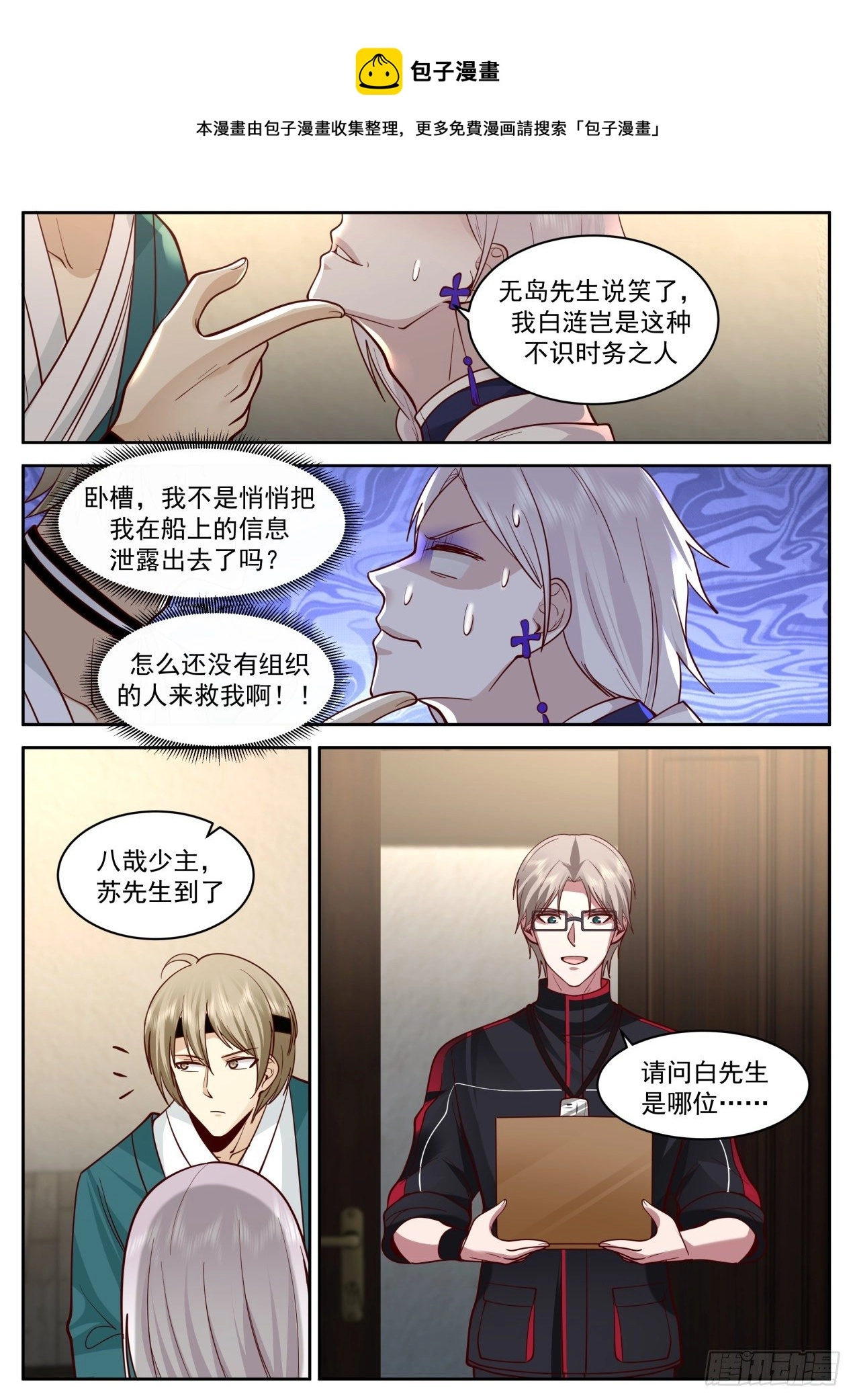 解释不清的误会 第5页