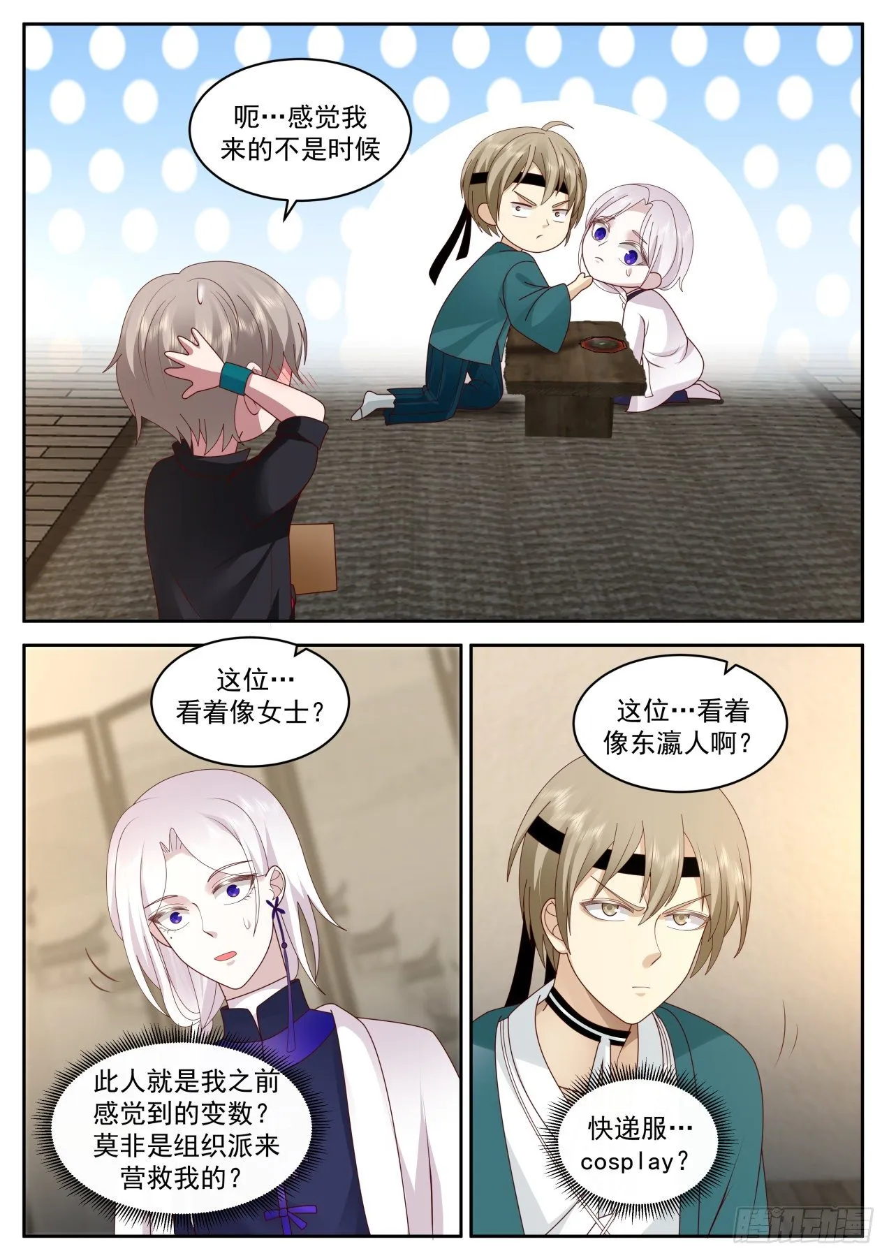 解释不清的误会 第6页