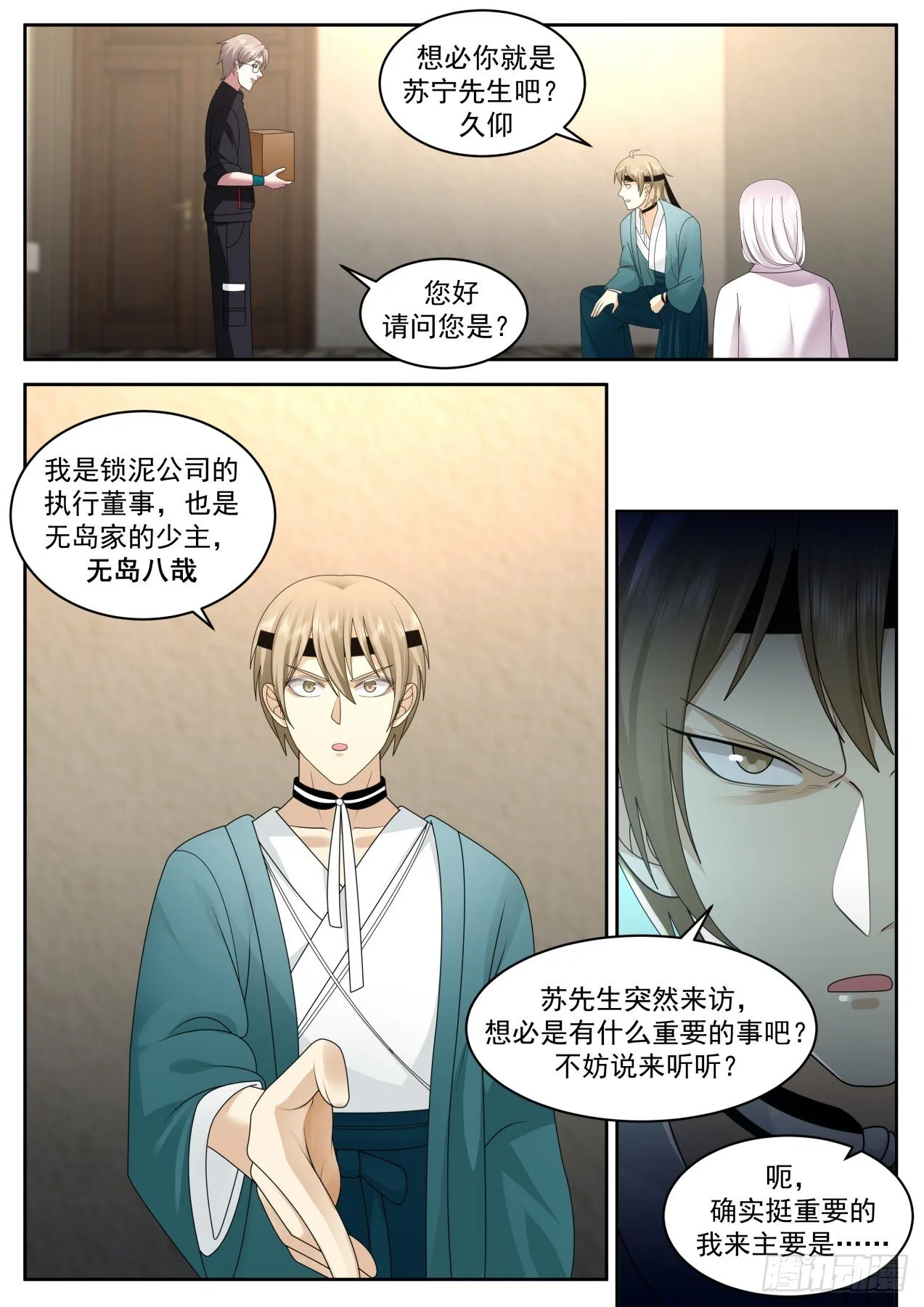 解释不清的误会 第7页