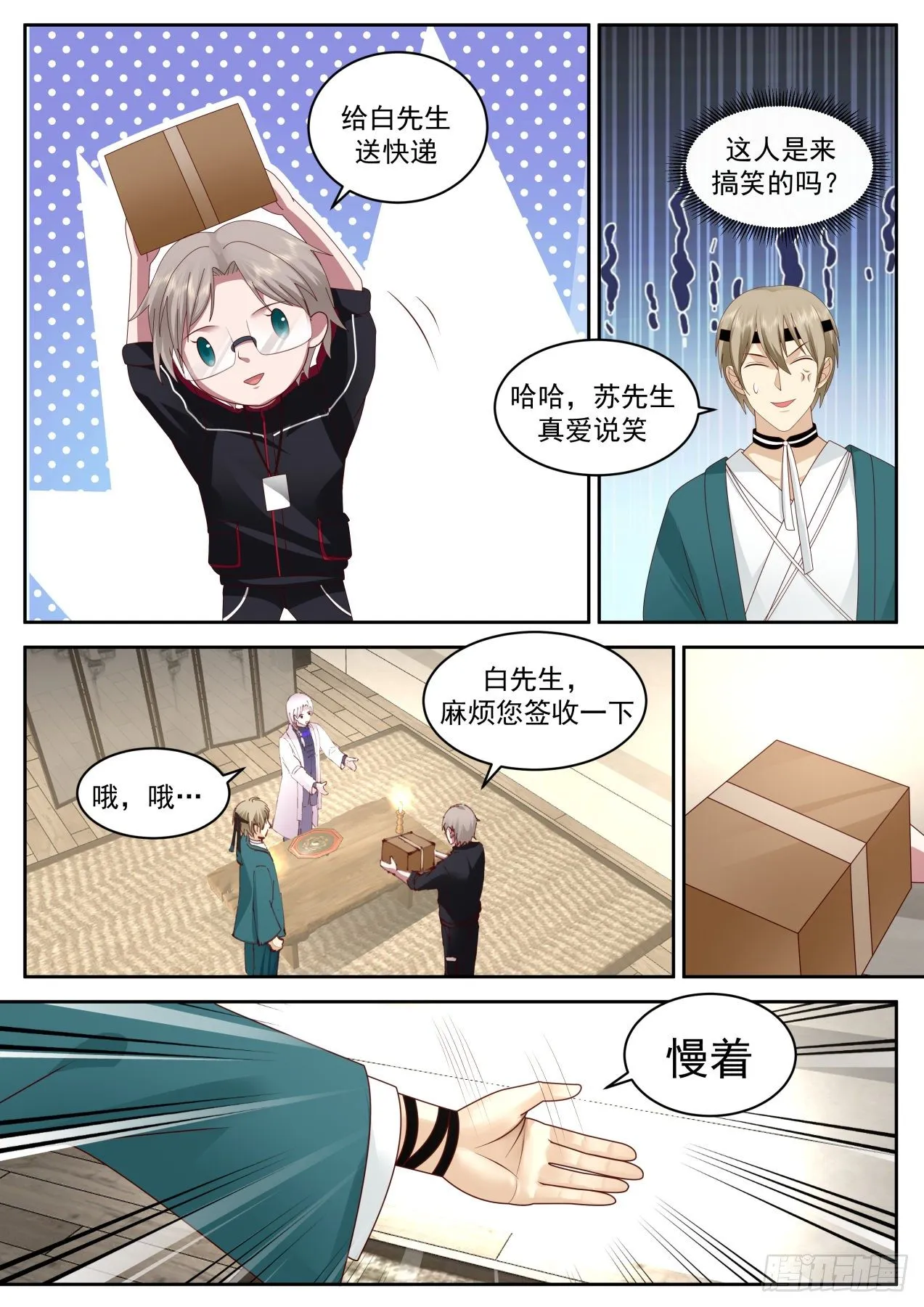 解释不清的误会 第8页
