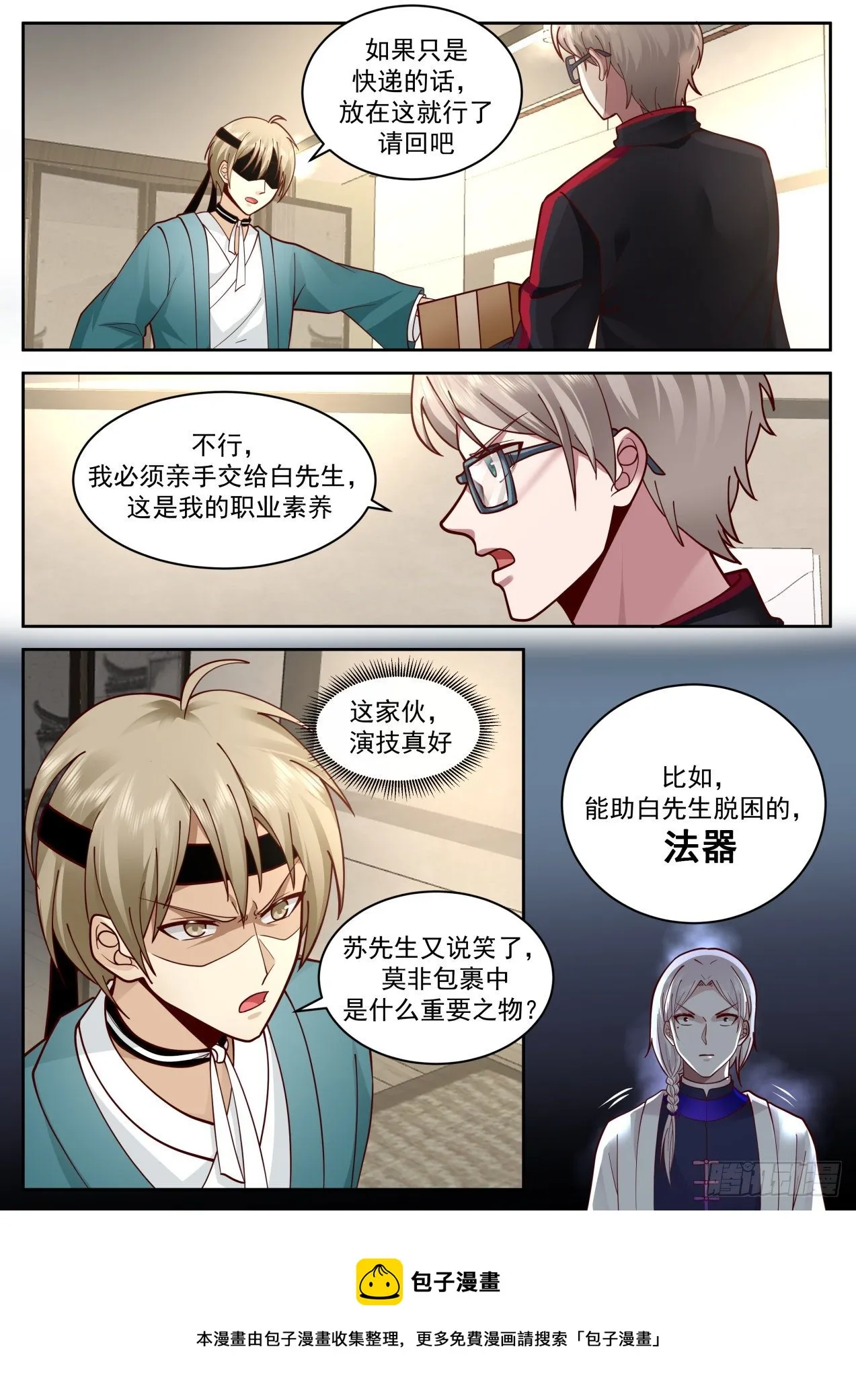 解释不清的误会 第9页