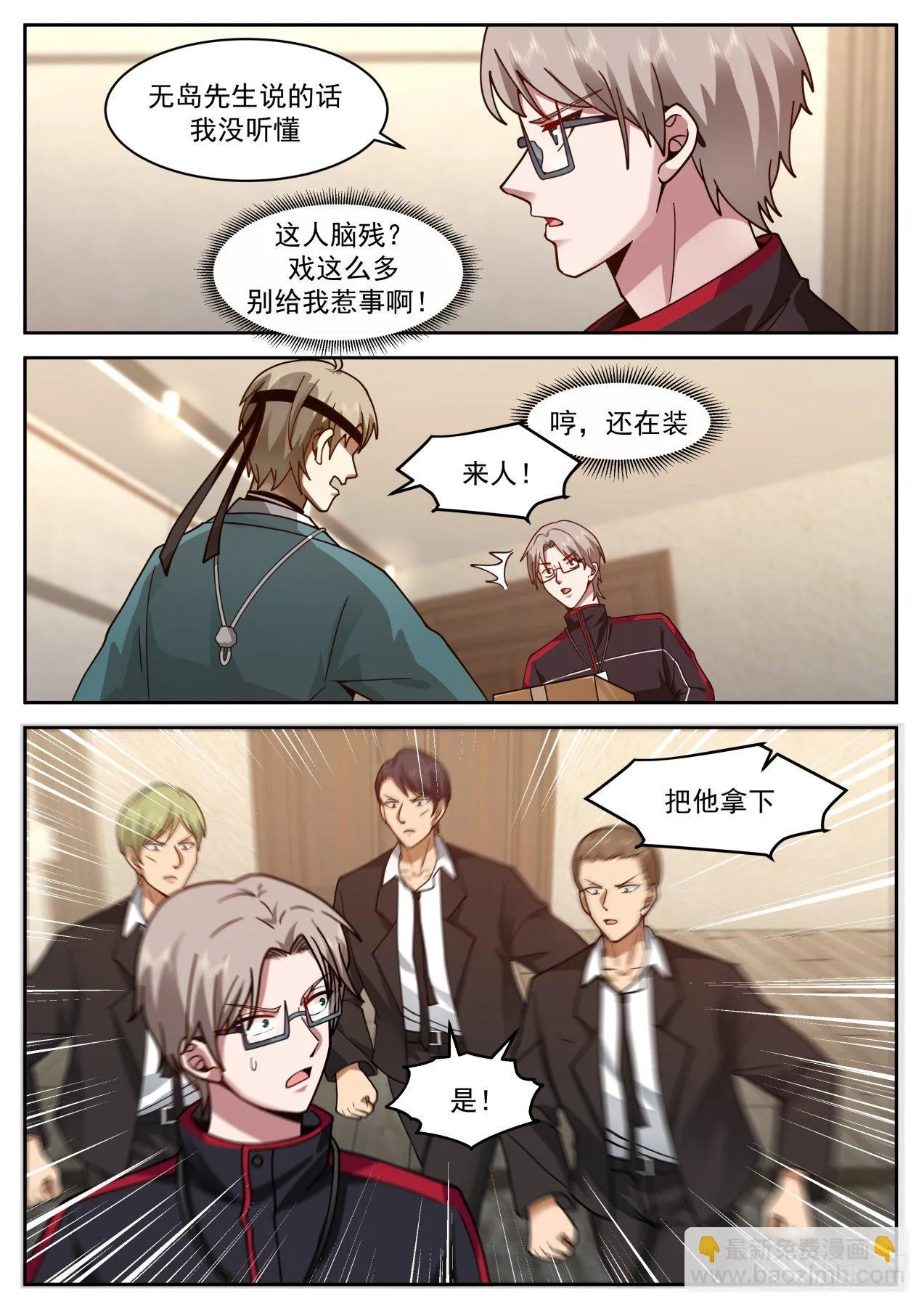 解释不清的误会 第11页