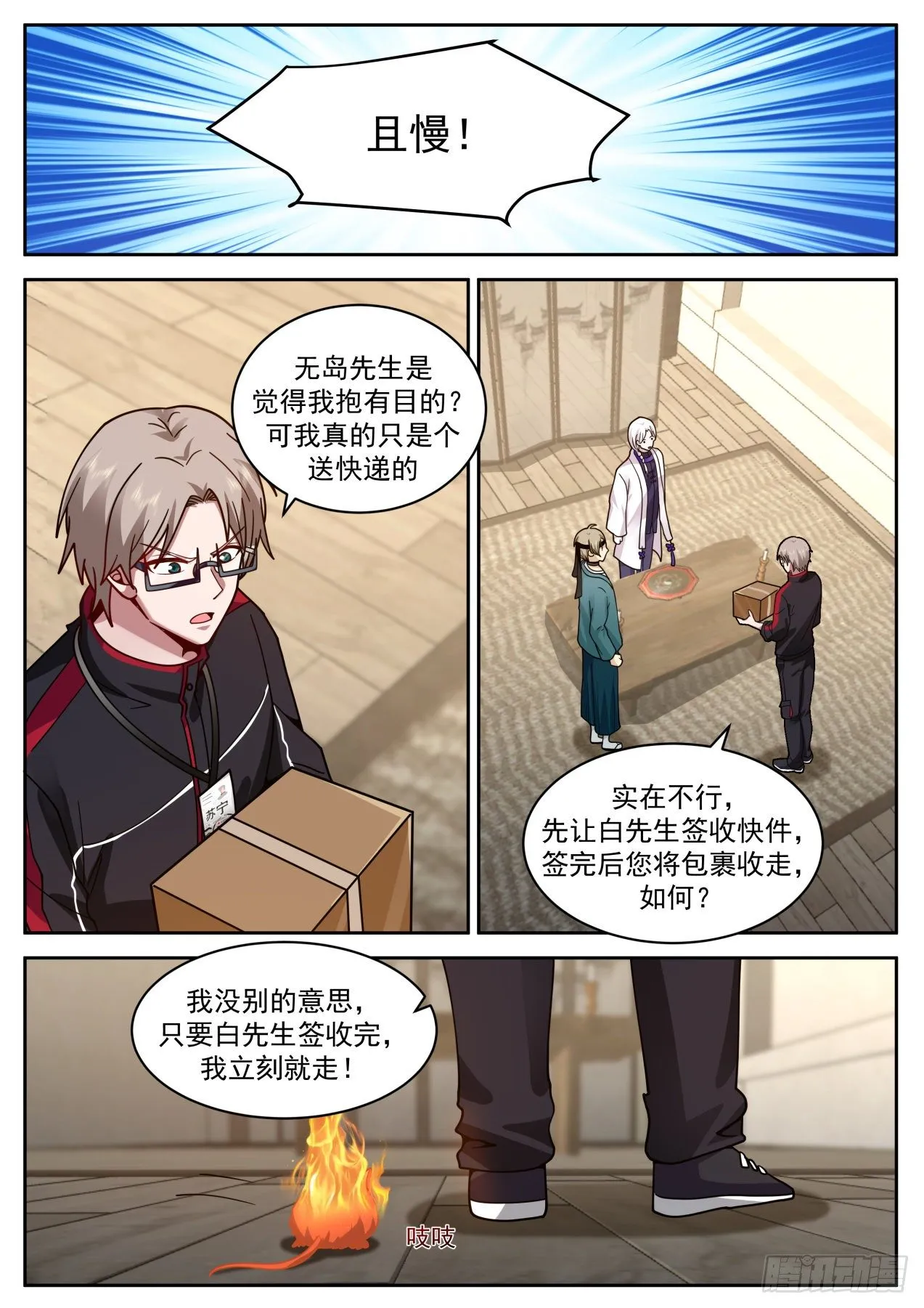 解释不清的误会 第12页