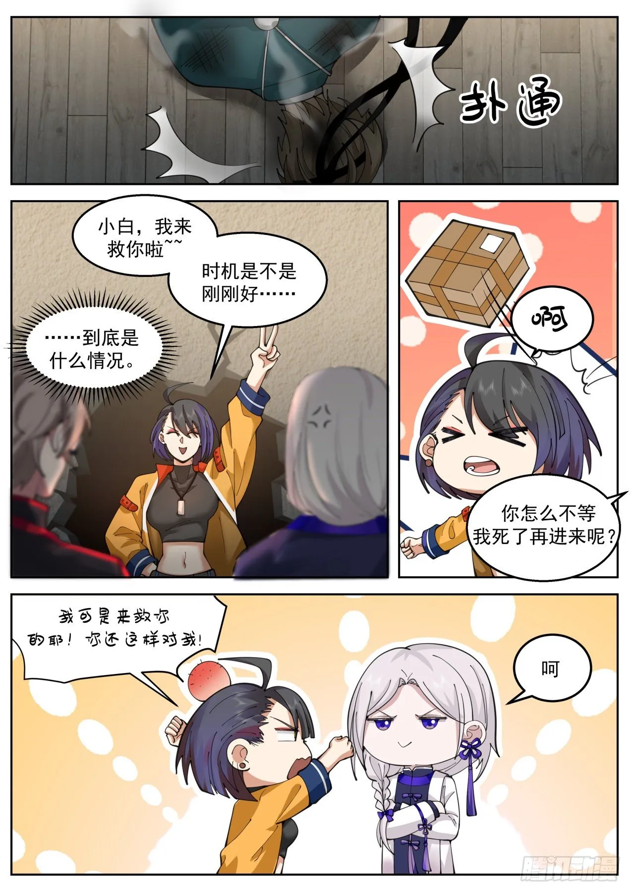 天罚 第2页