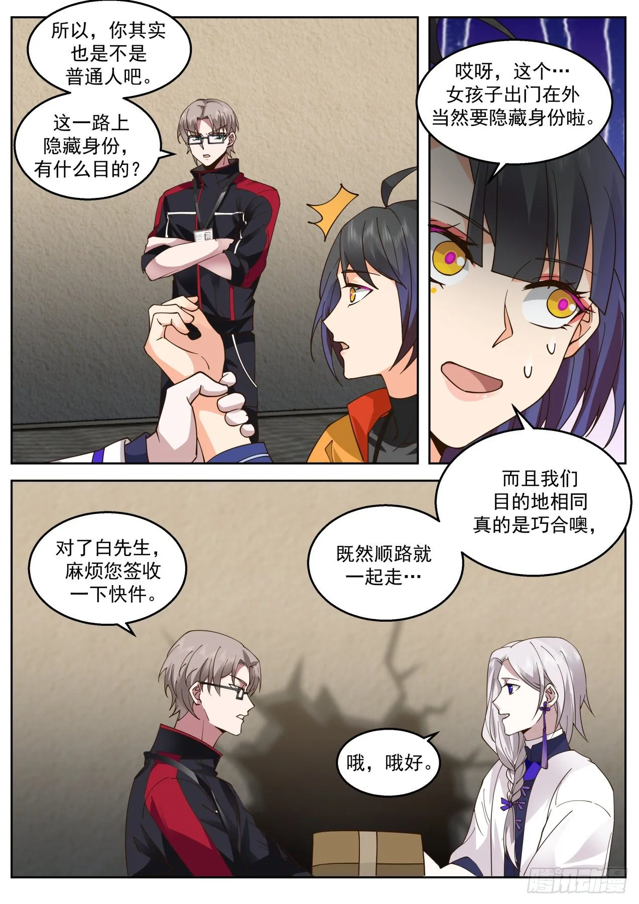 天罚 第3页