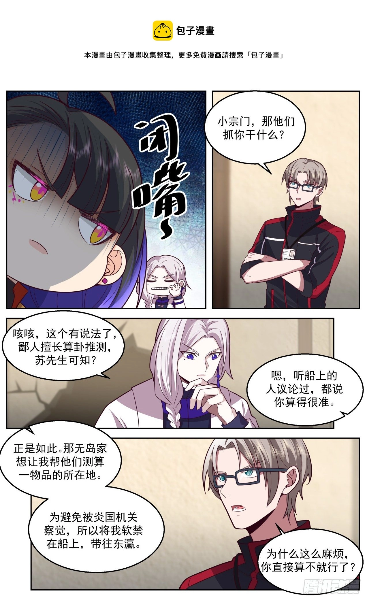天罚 第5页