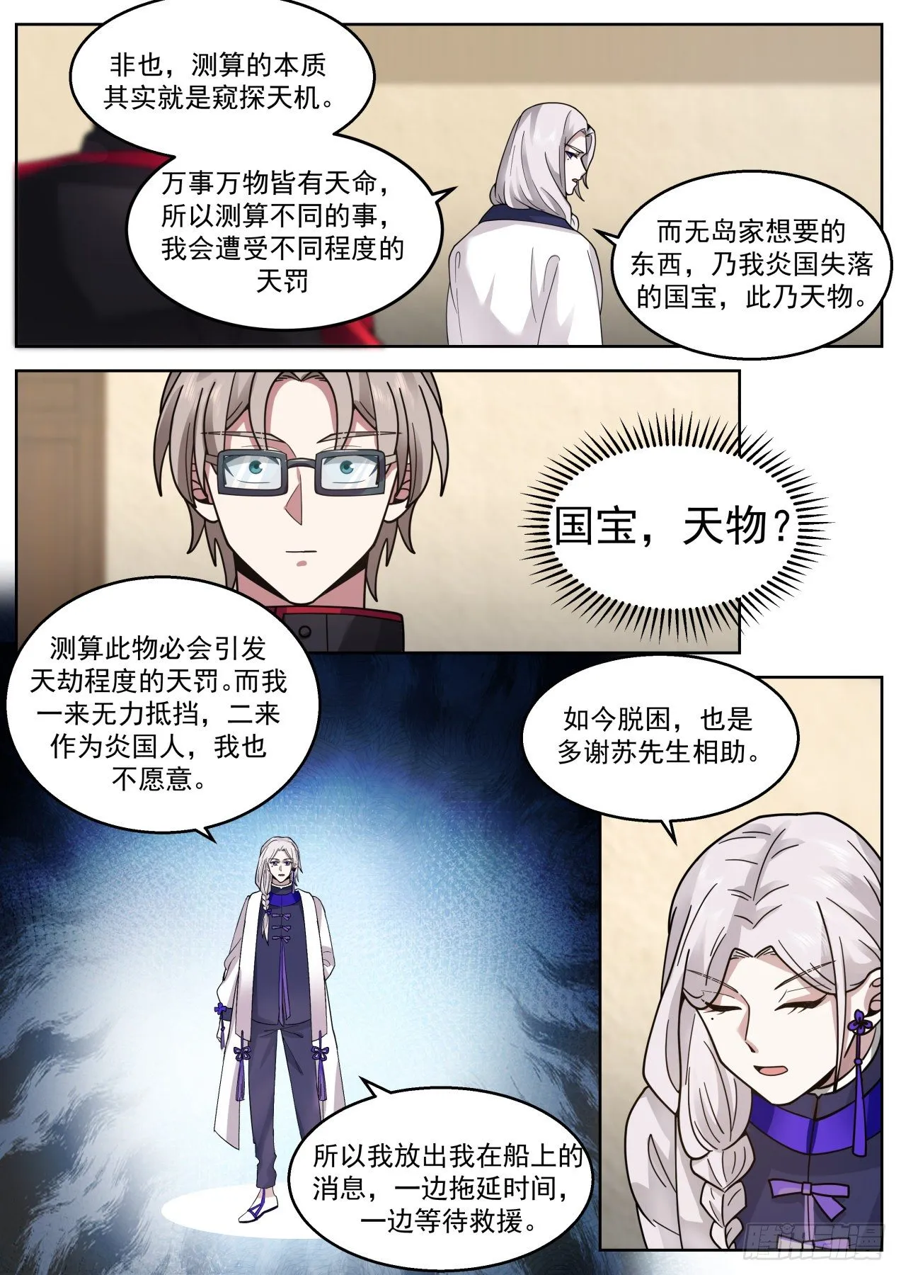 天罚 第6页