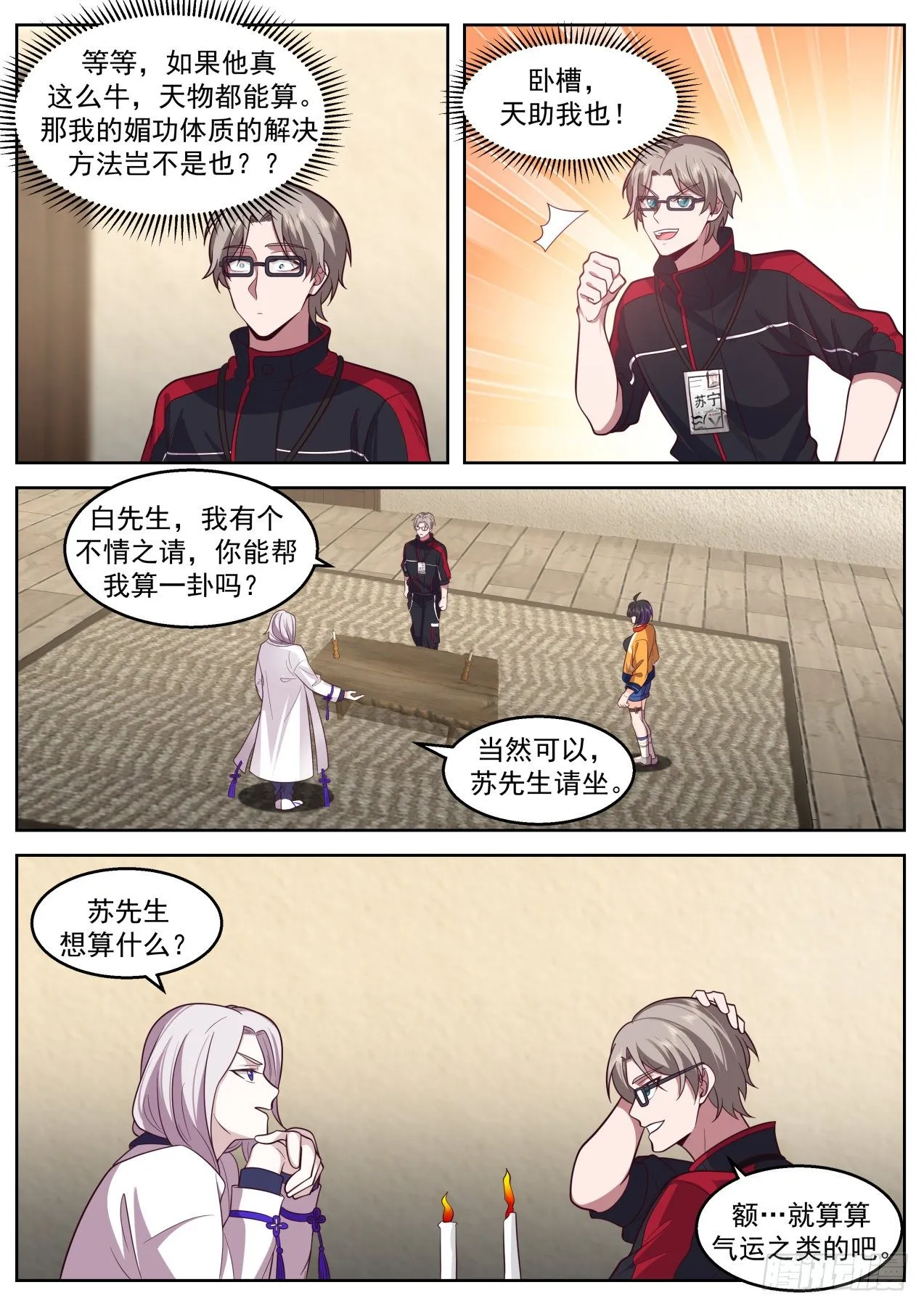 天罚 第7页