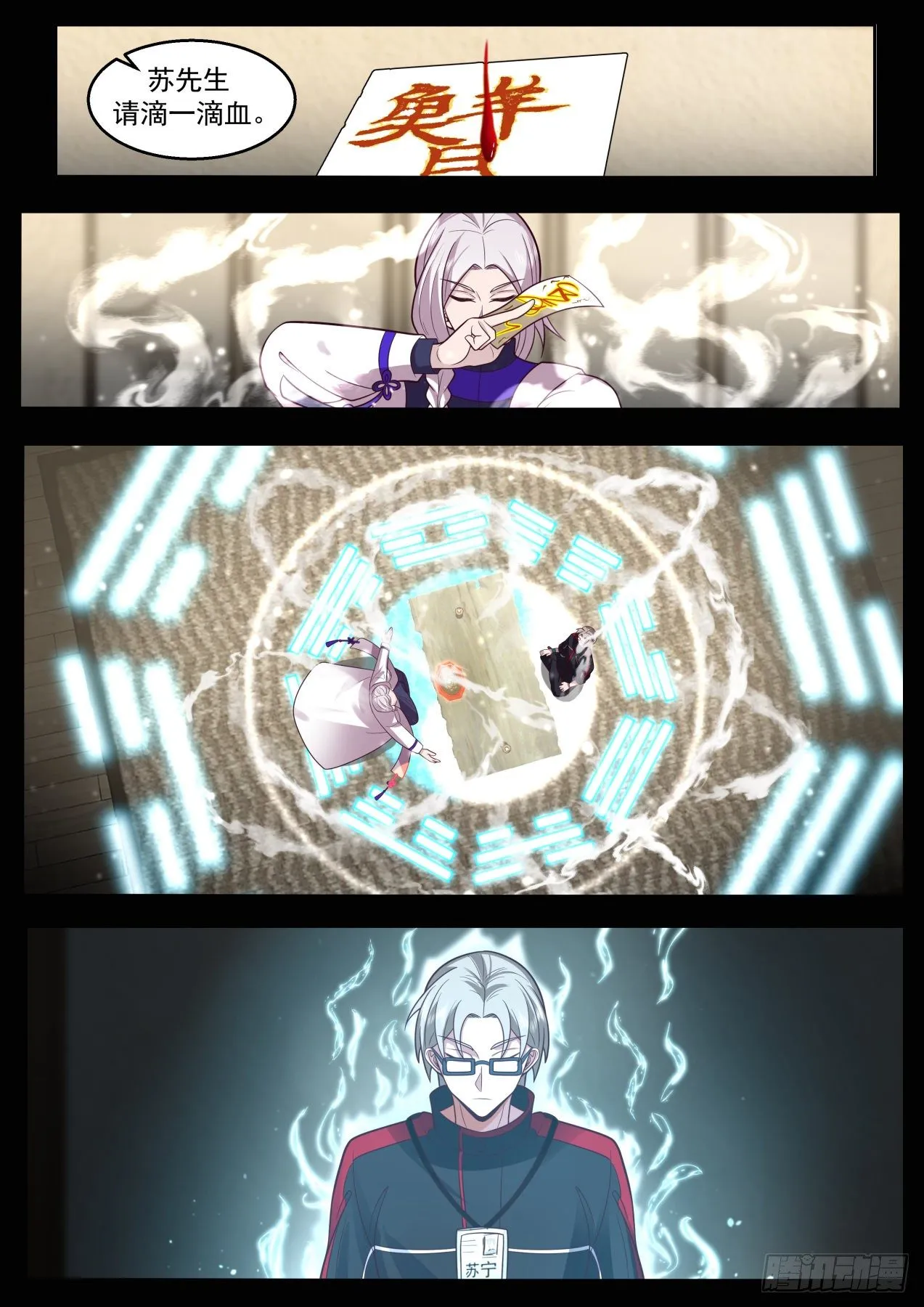 天罚 第8页