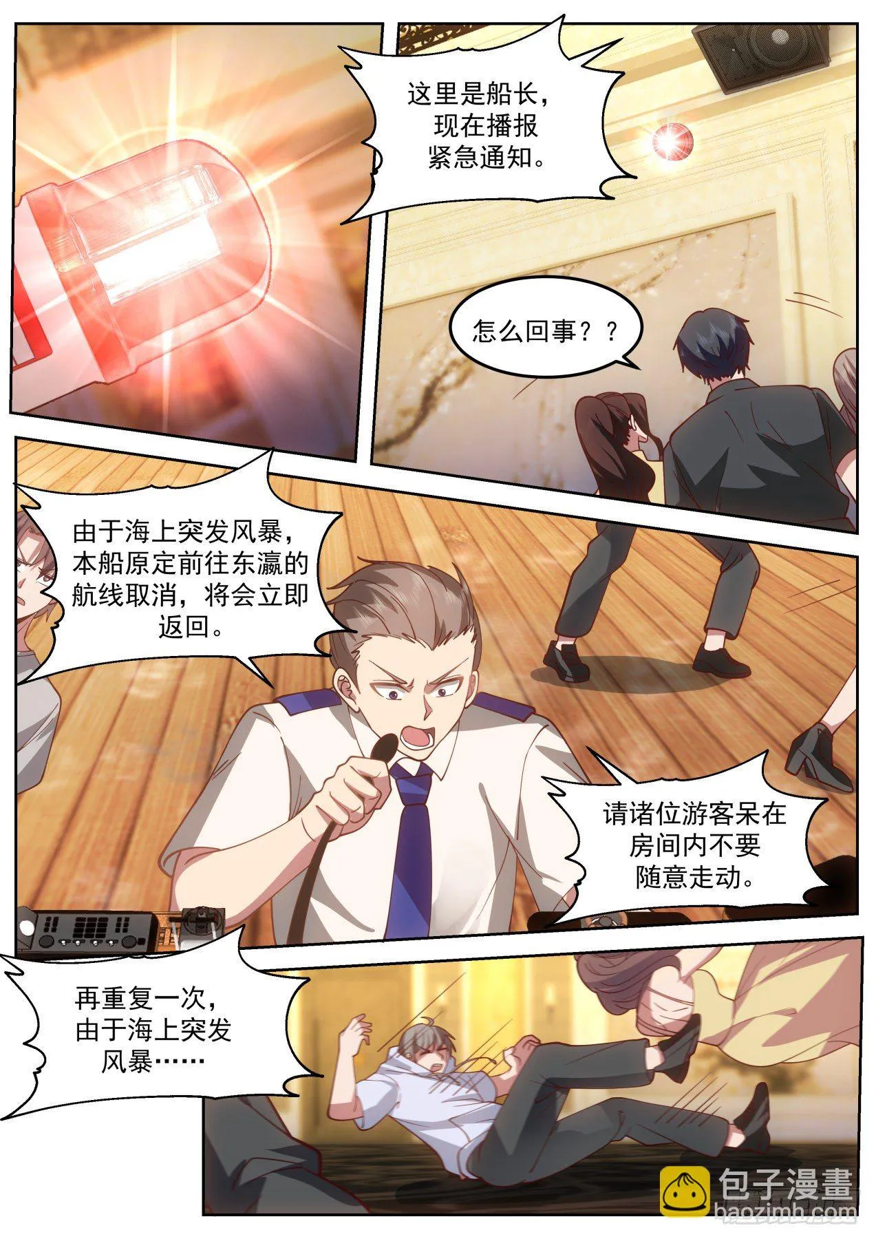 天罚 第11页