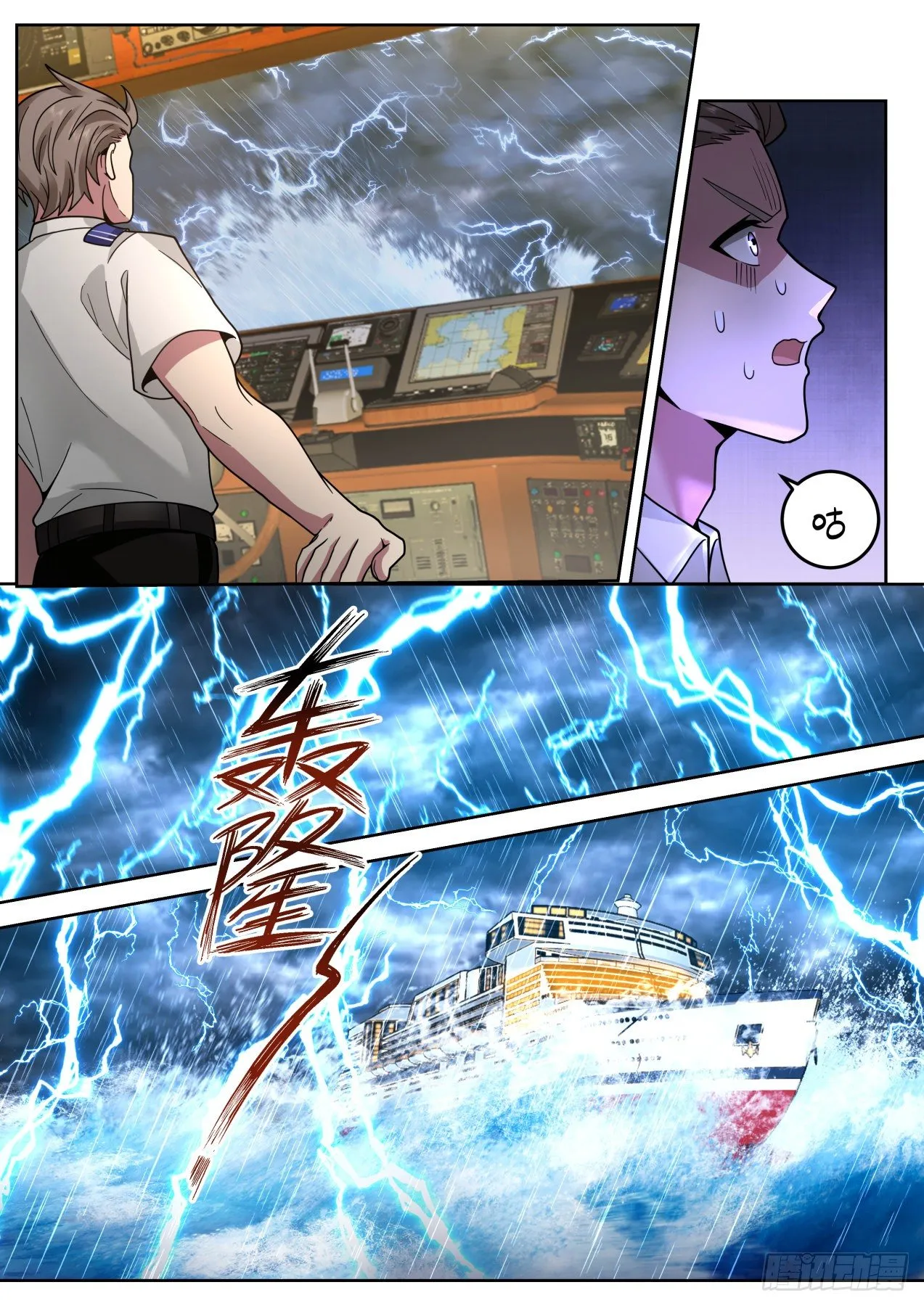 天罚 第12页
