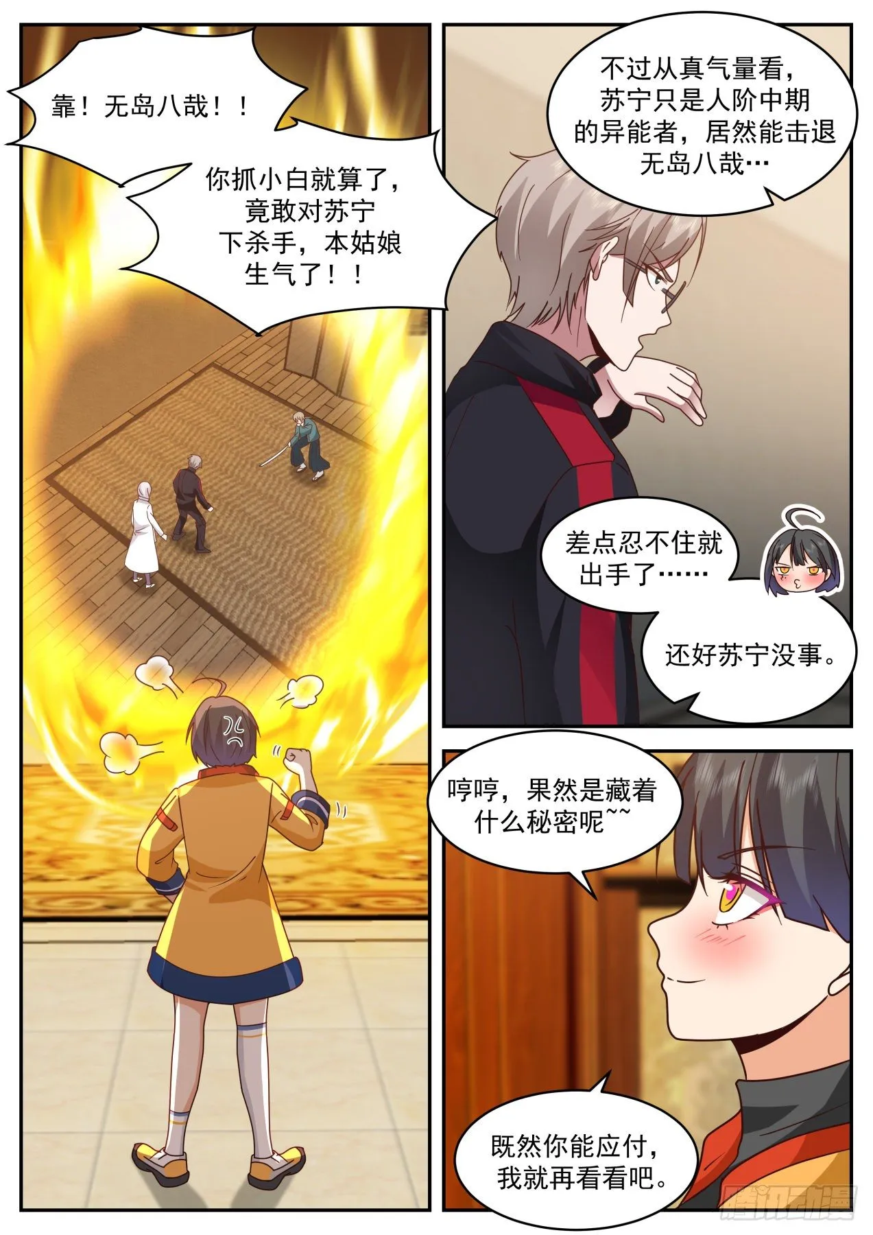 系统的妙用 第2页