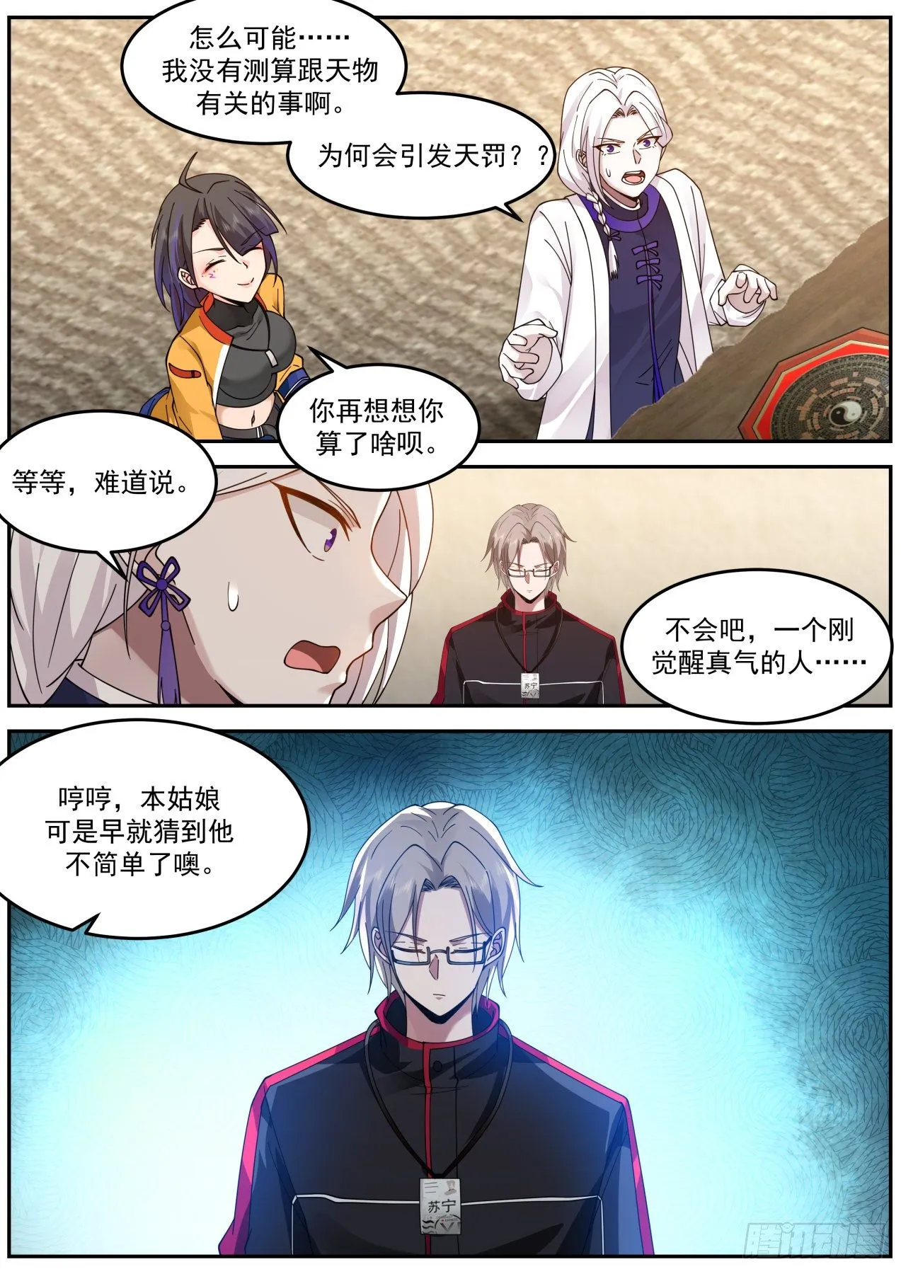 斩天雷 第2页