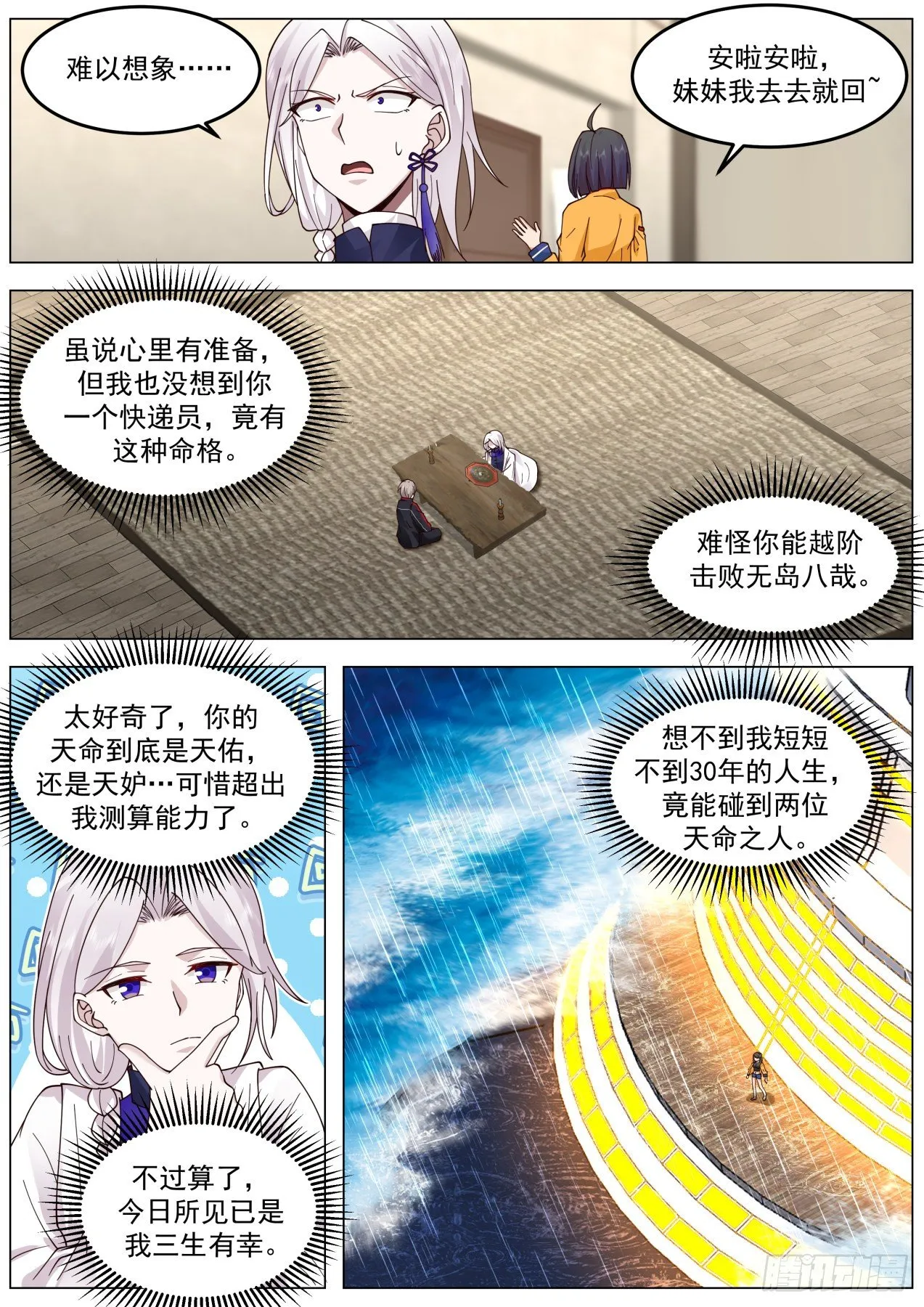 斩天雷 第3页