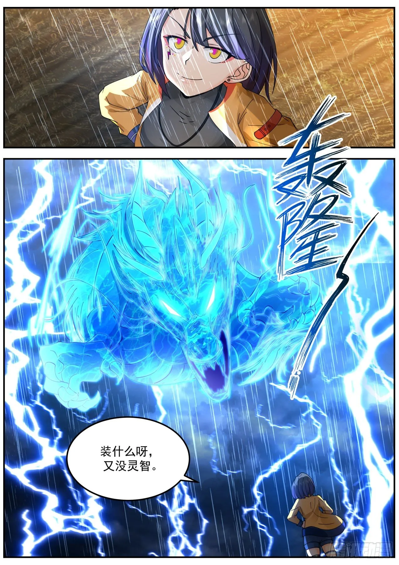 斩天雷 第4页
