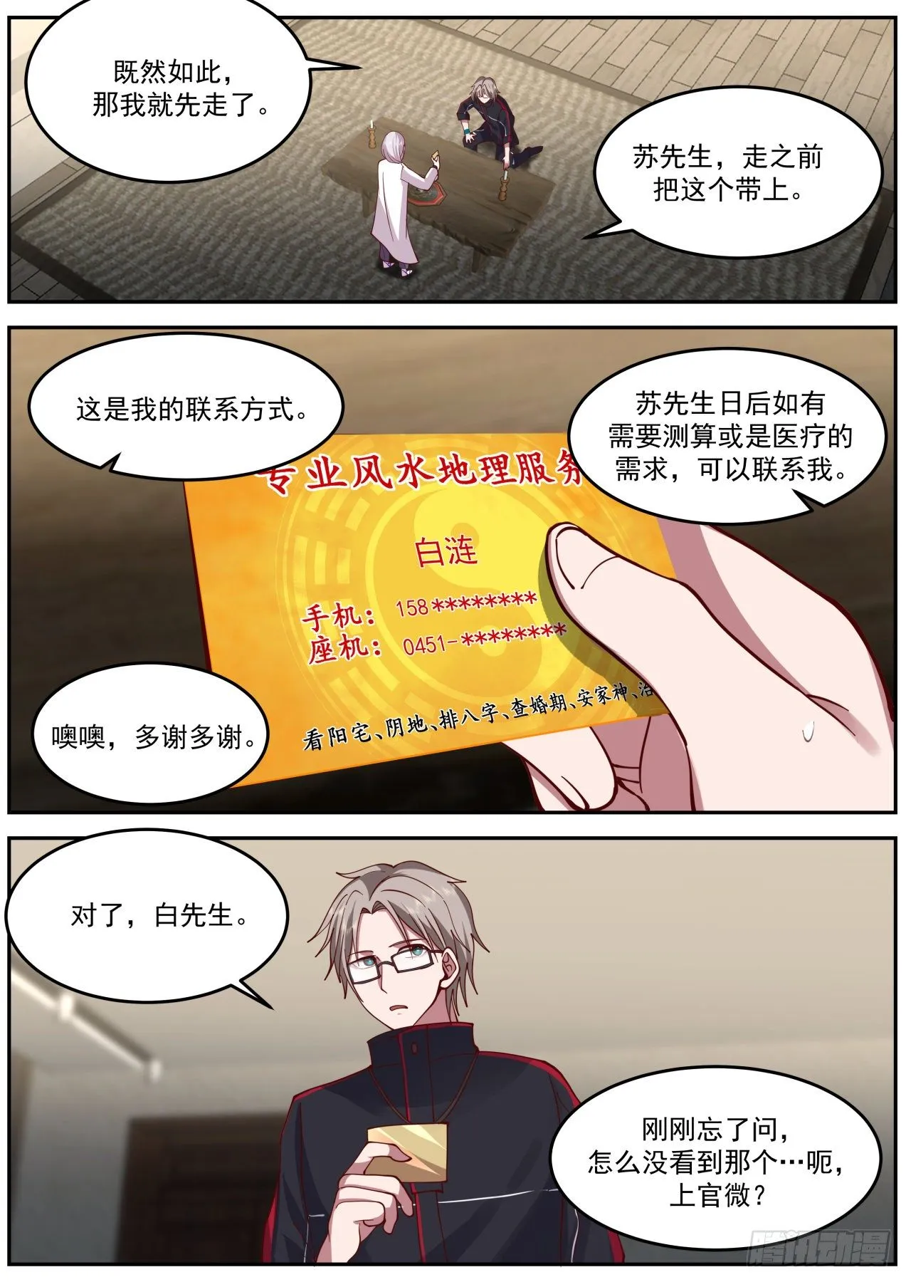 斩天雷 第10页