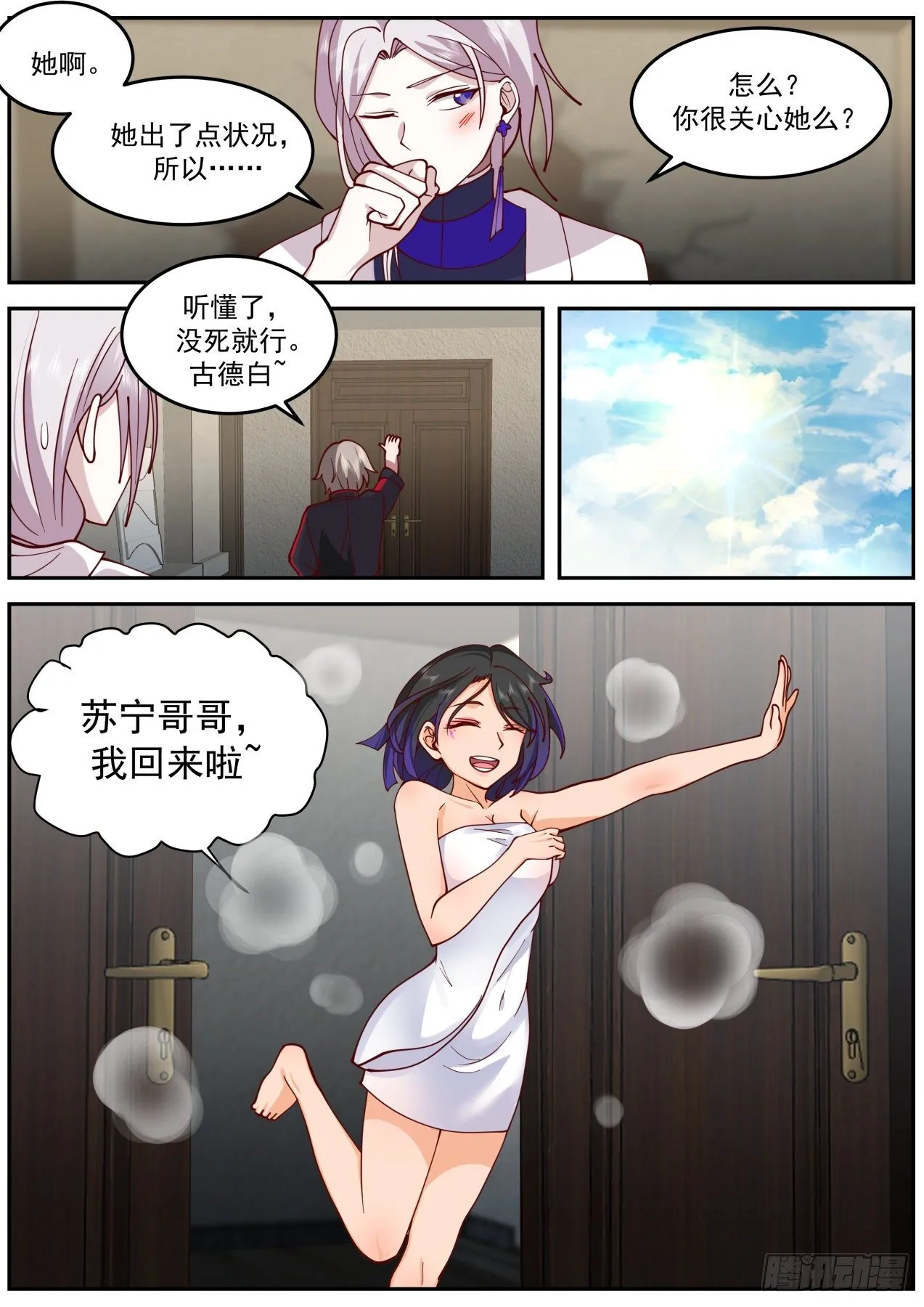 斩天雷 第11页