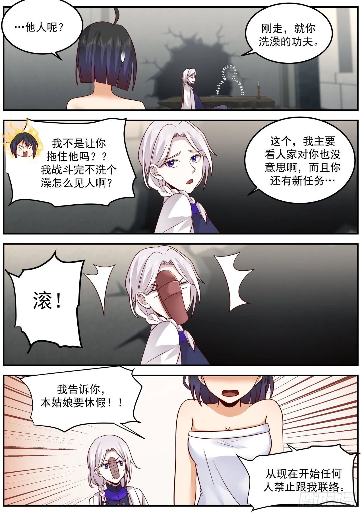 斩天雷 第12页