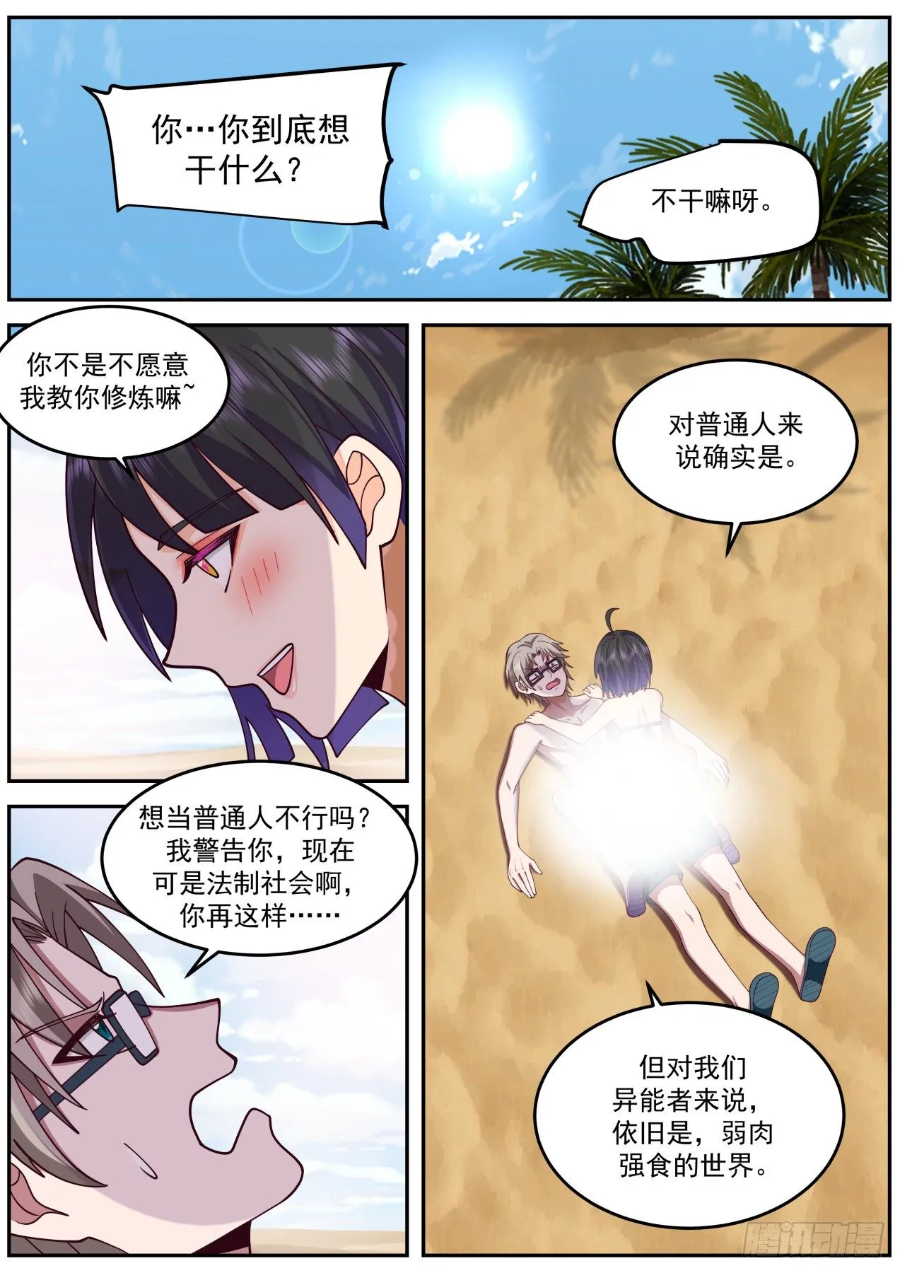 弱肉强食 第4页