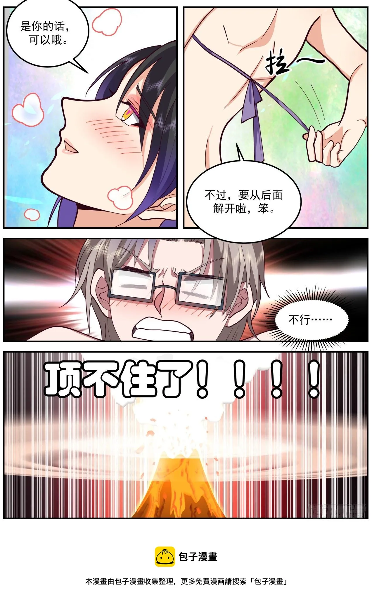 弱肉强食 第9页