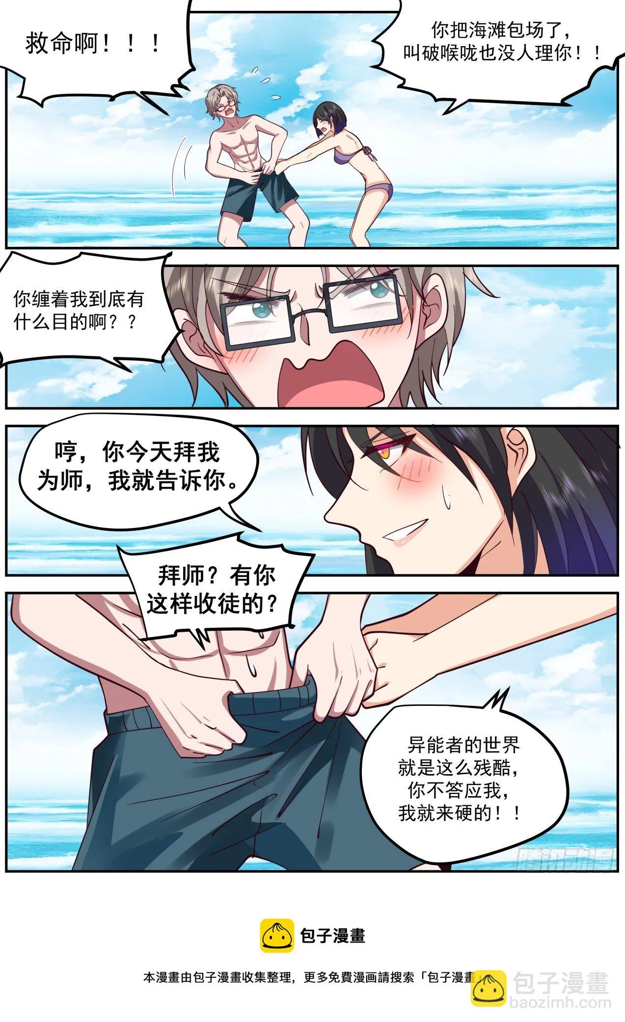 弱肉强食 第13页