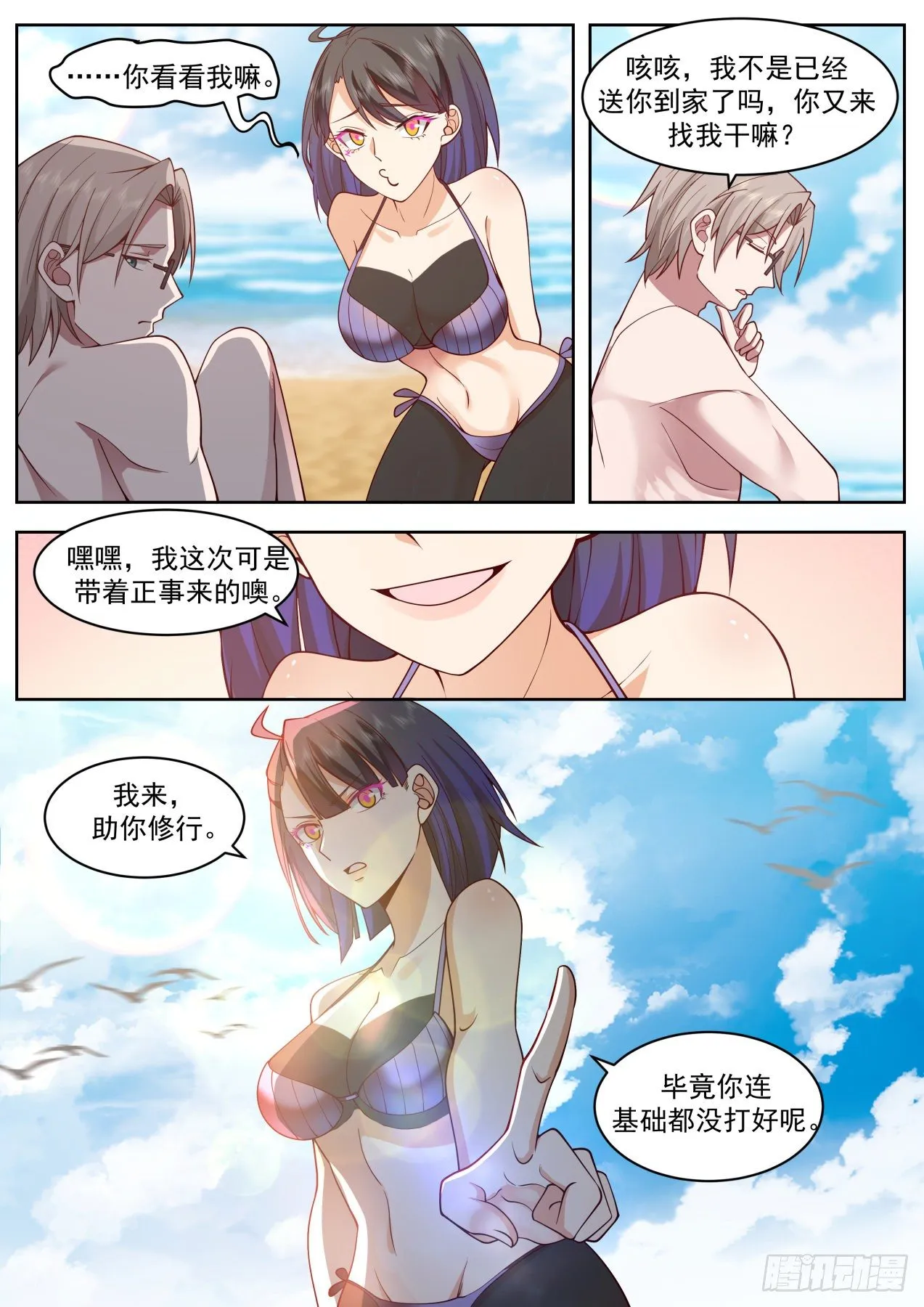 过两招 第6页