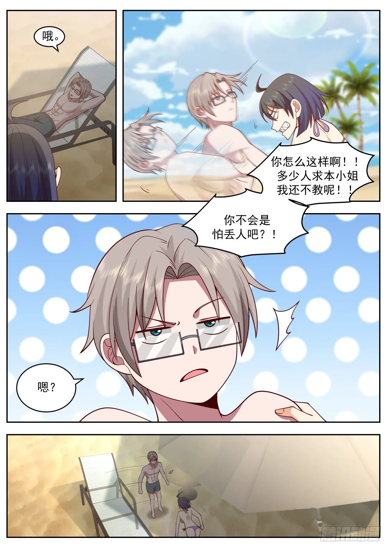 过两招 第7页
