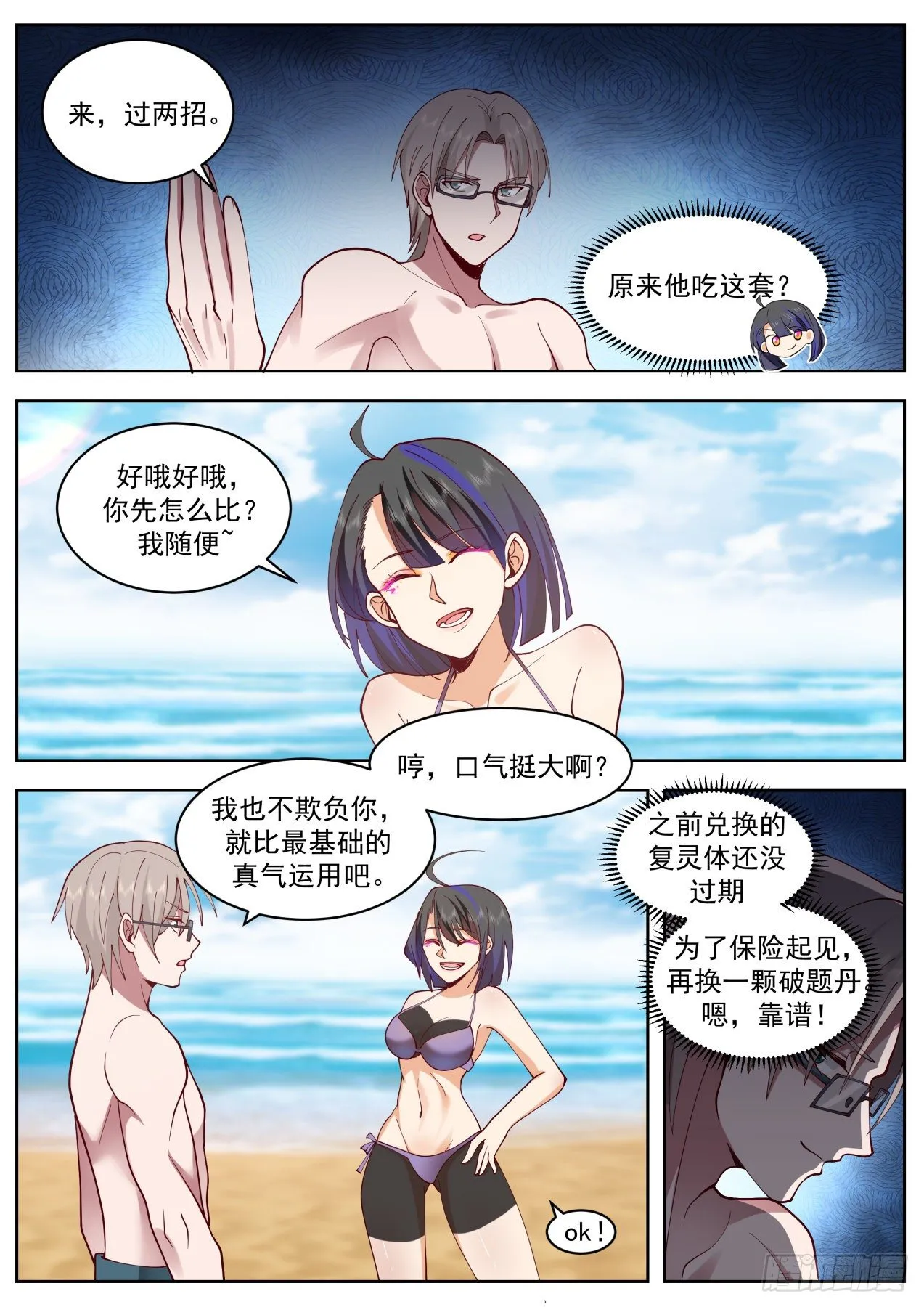 过两招 第8页