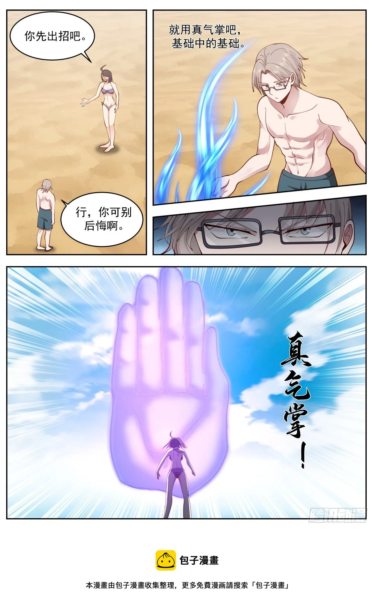 过两招 第9页