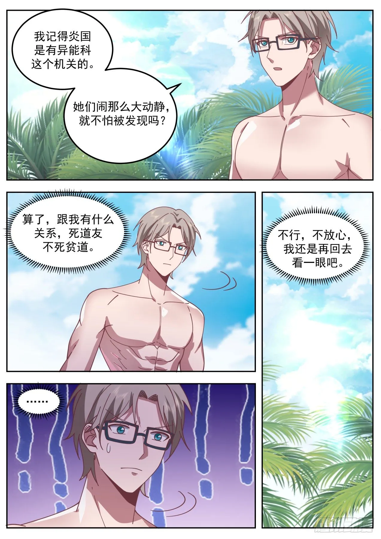 杀手排行第七 第3页