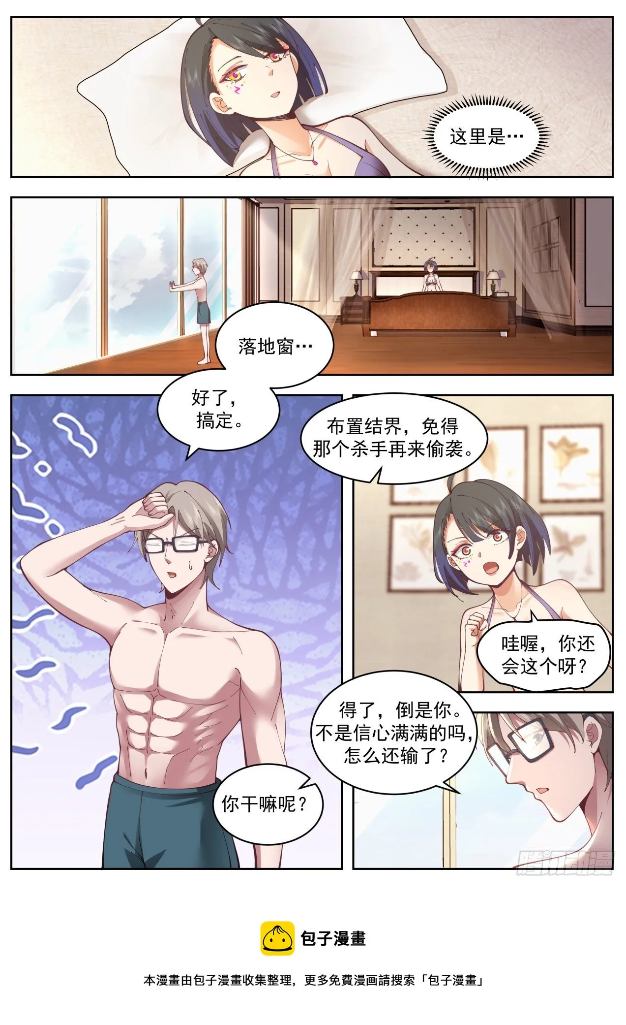 杀手排行第七 第9页