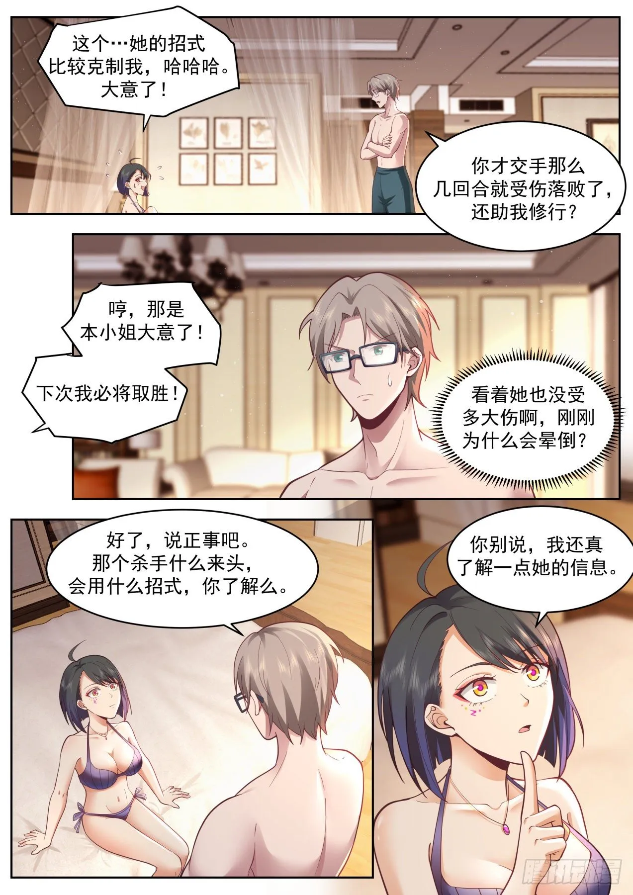 杀手排行第七 第10页