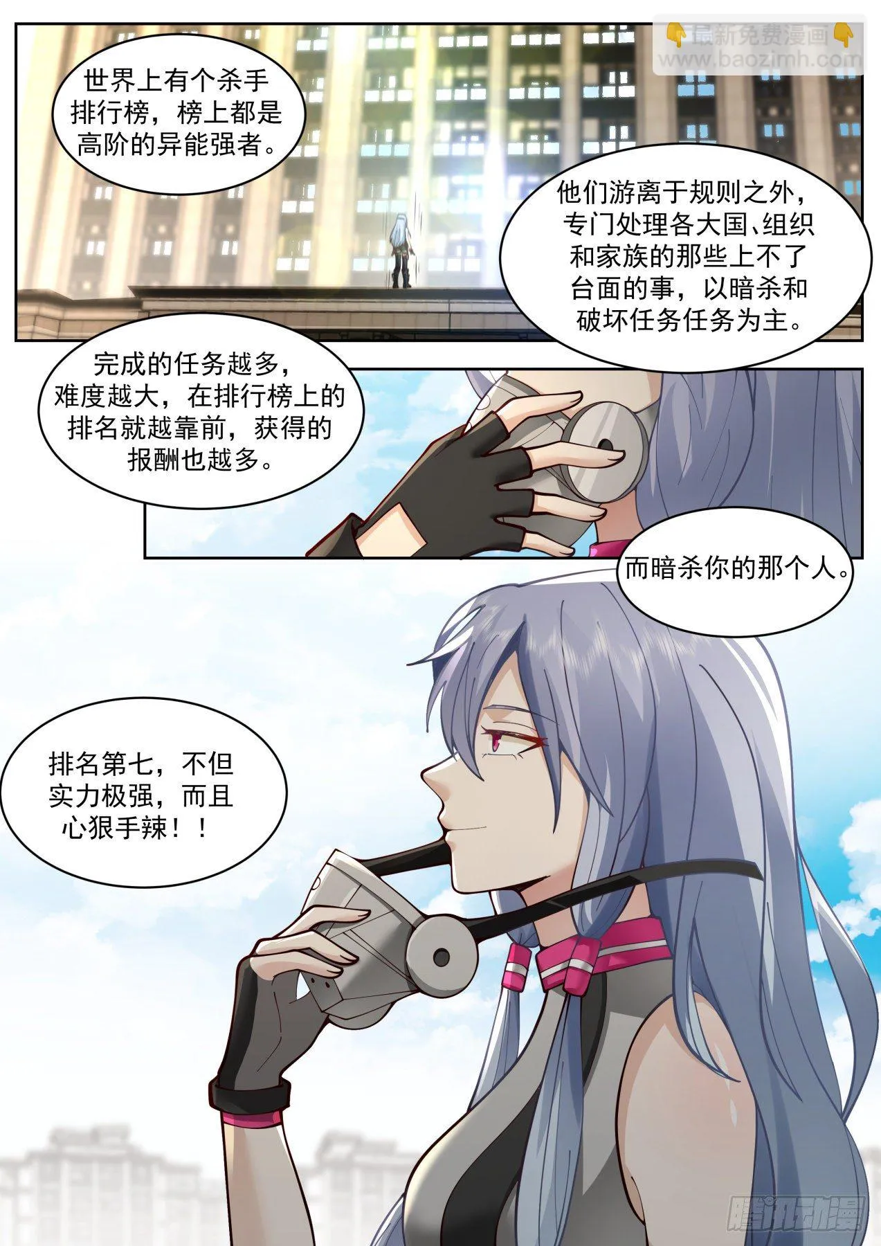 杀手排行第七 第11页