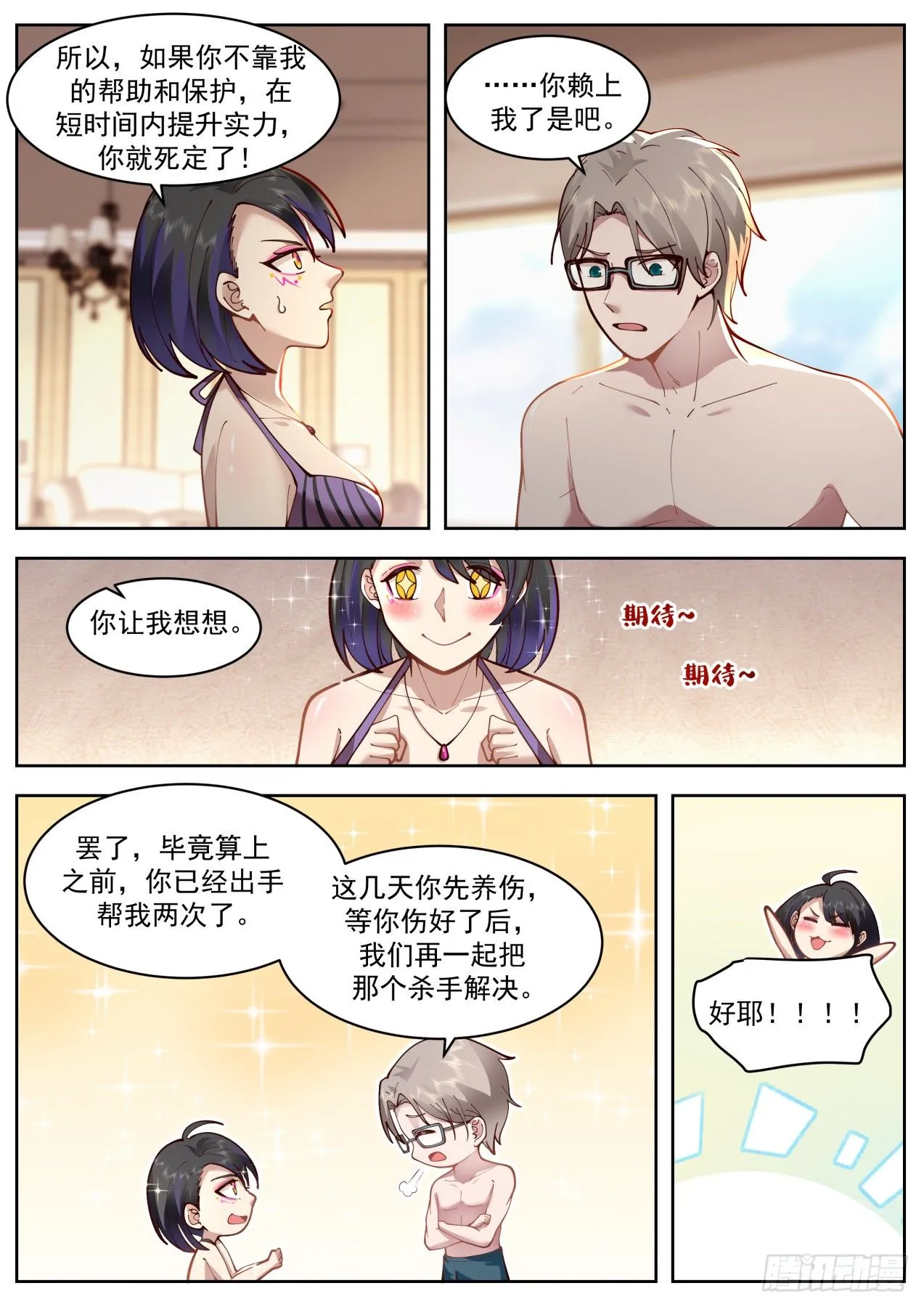 杀手排行第七 第12页
