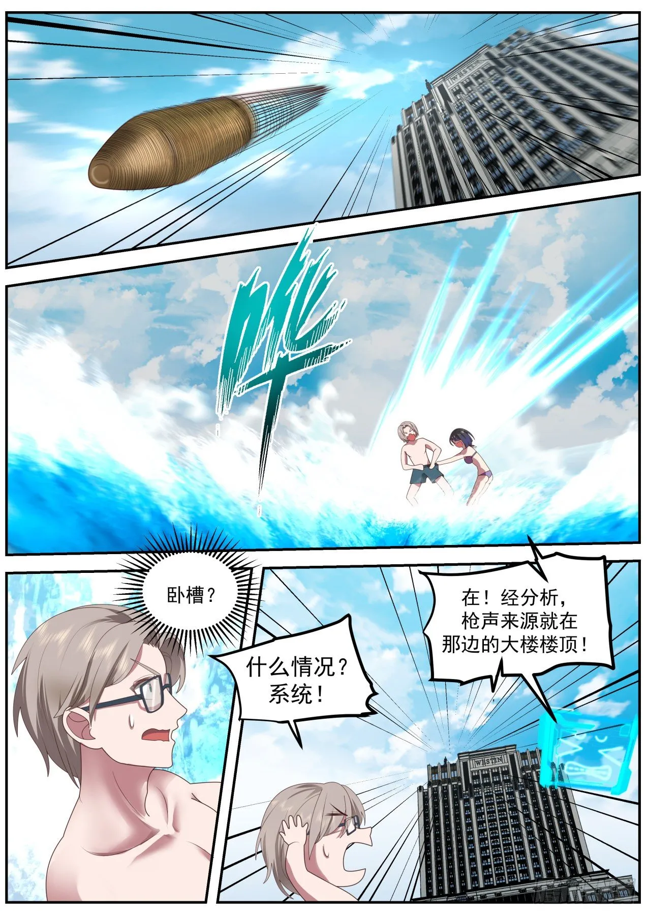 突发的袭击 第2页