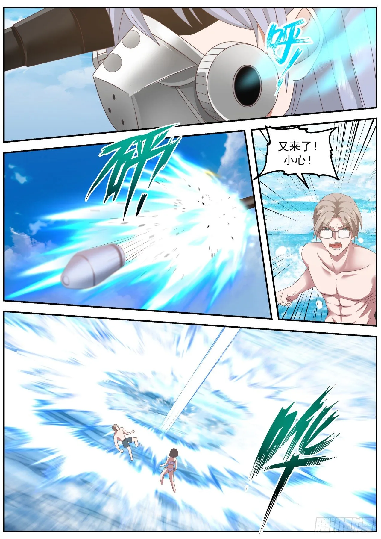 突发的袭击 第4页