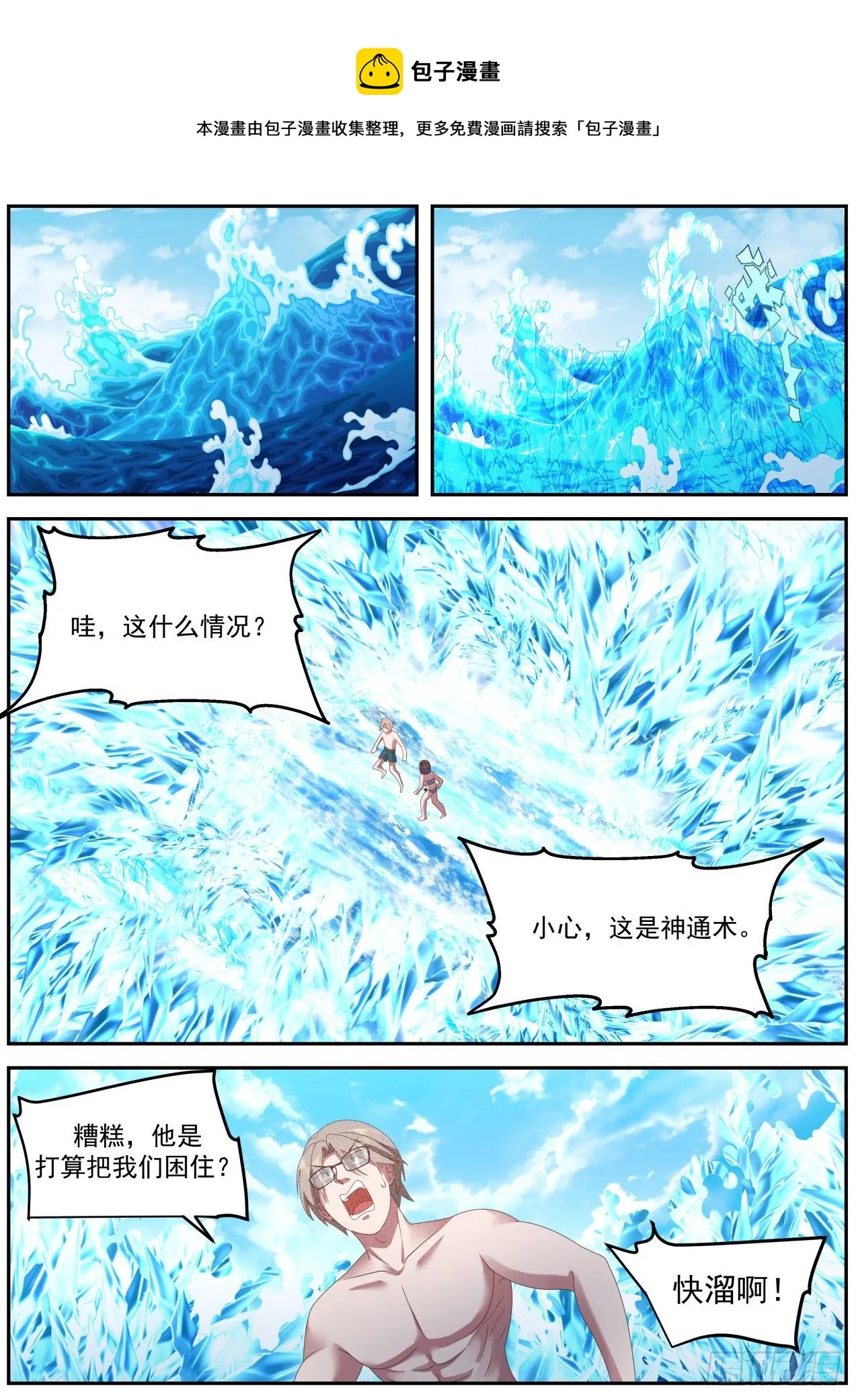 突发的袭击 第5页