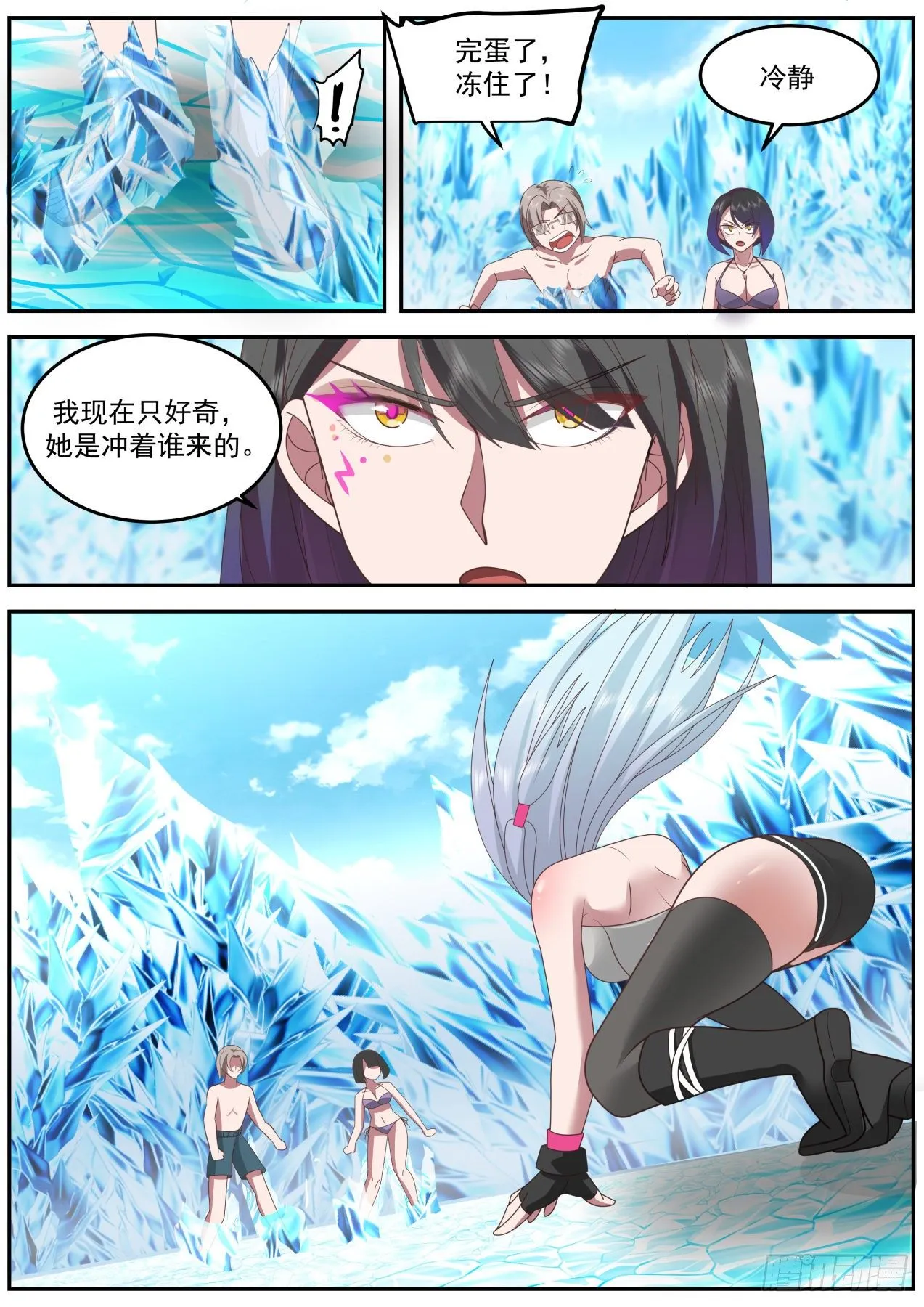 突发的袭击 第6页