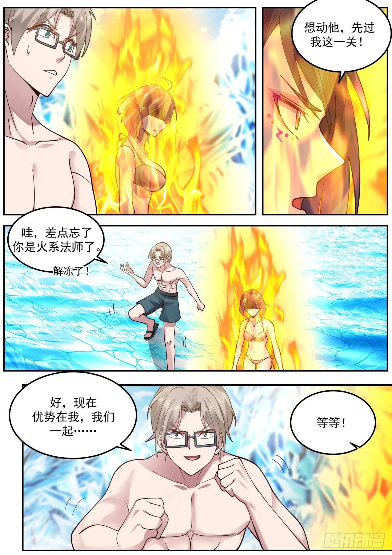突发的袭击 第8页