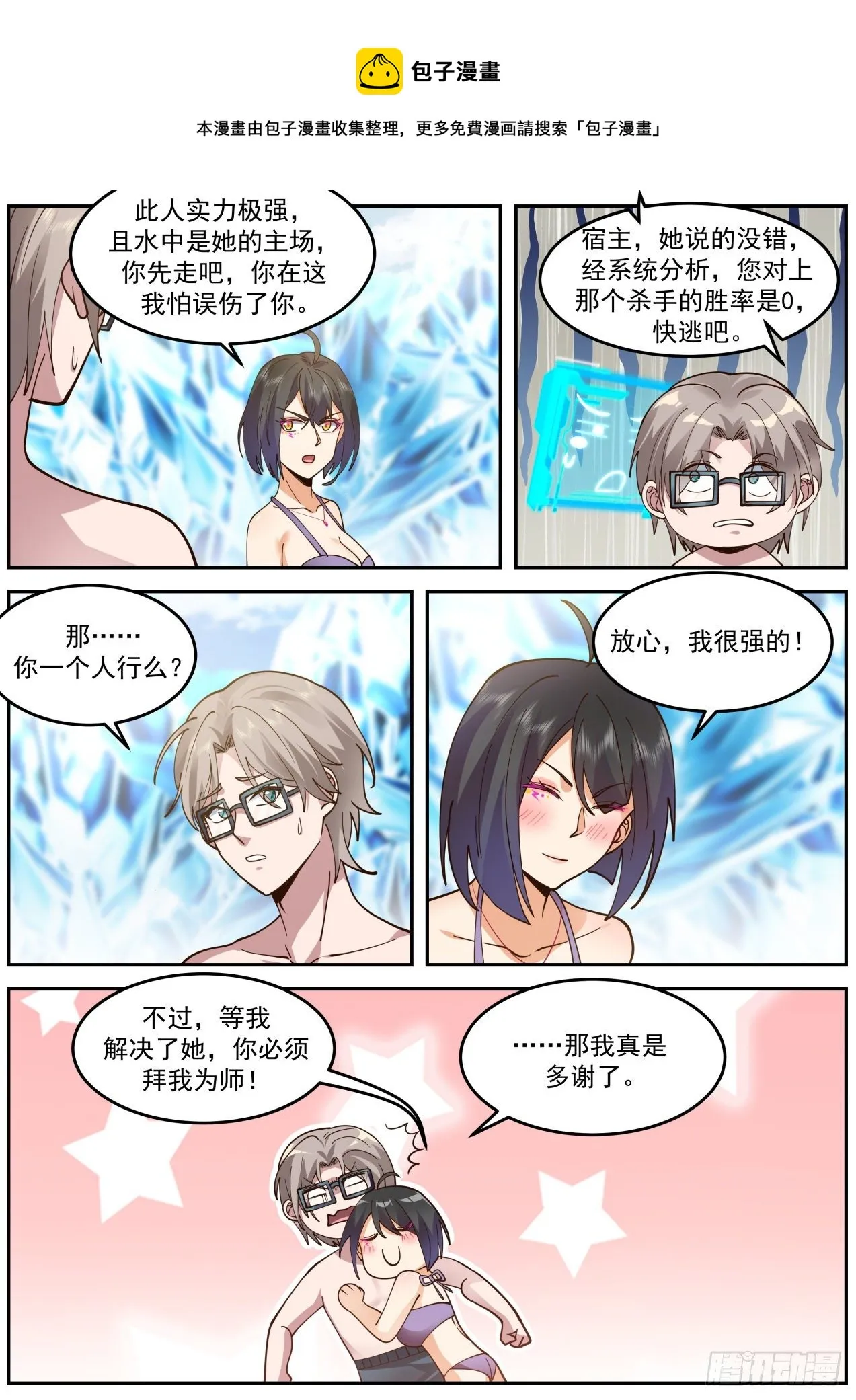 突发的袭击 第9页