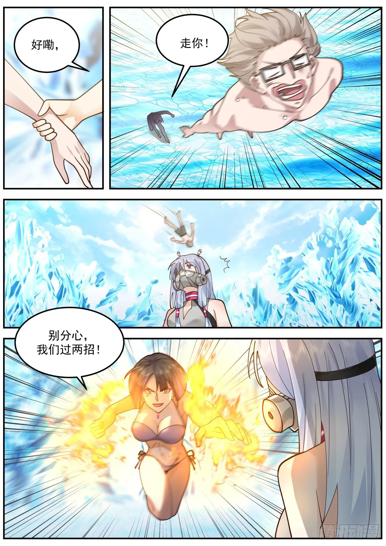 突发的袭击 第10页
