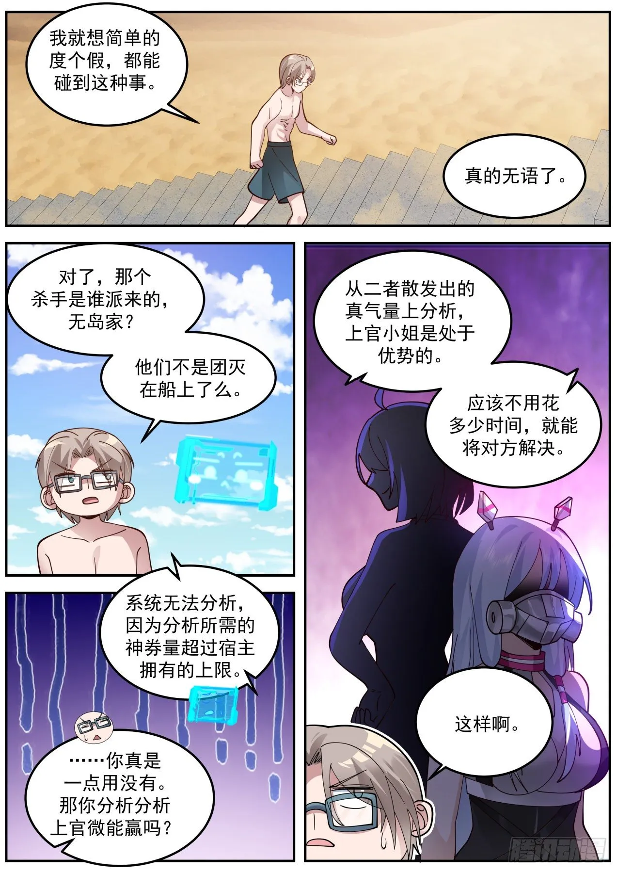 突发的袭击 第12页