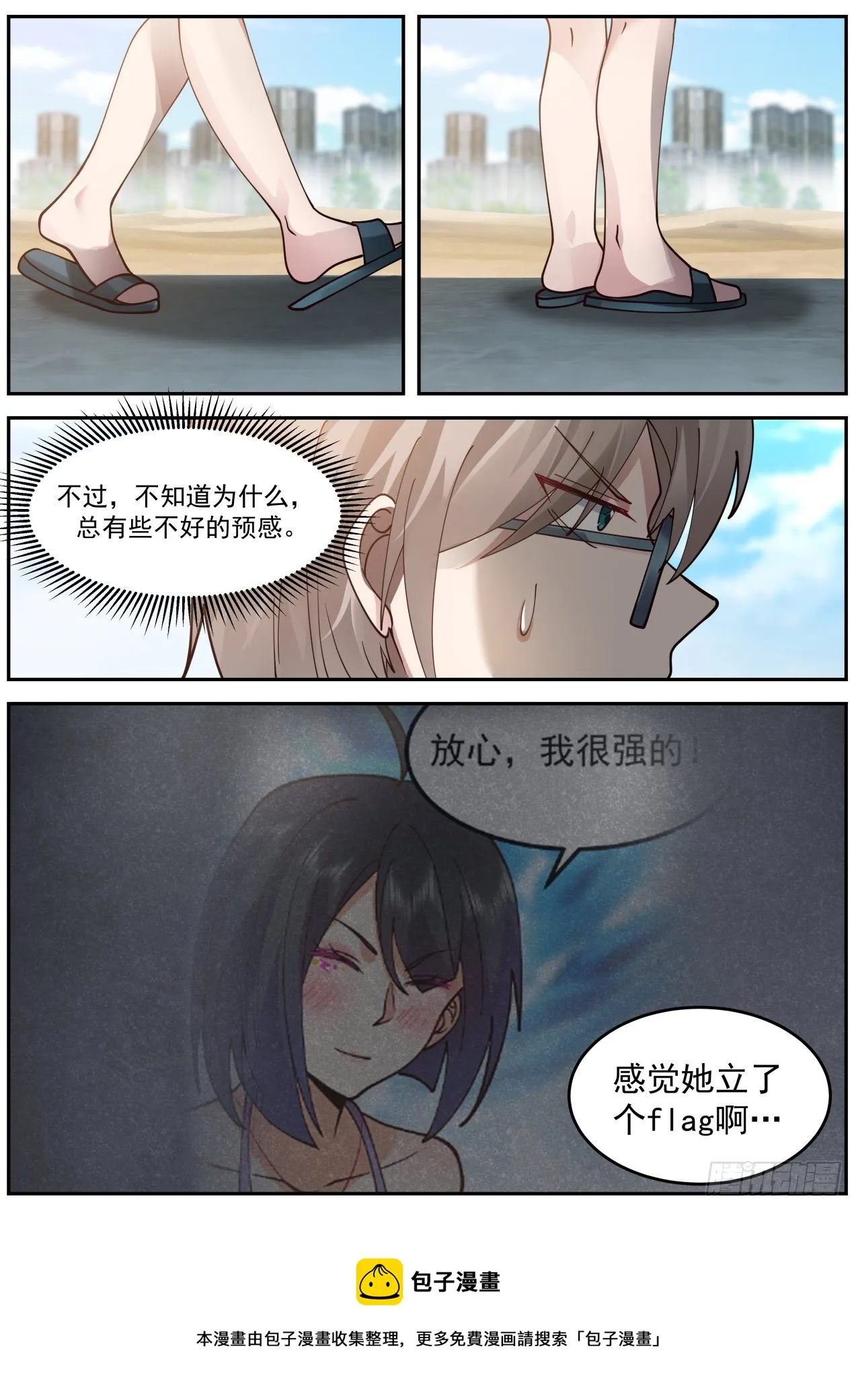 突发的袭击 第13页