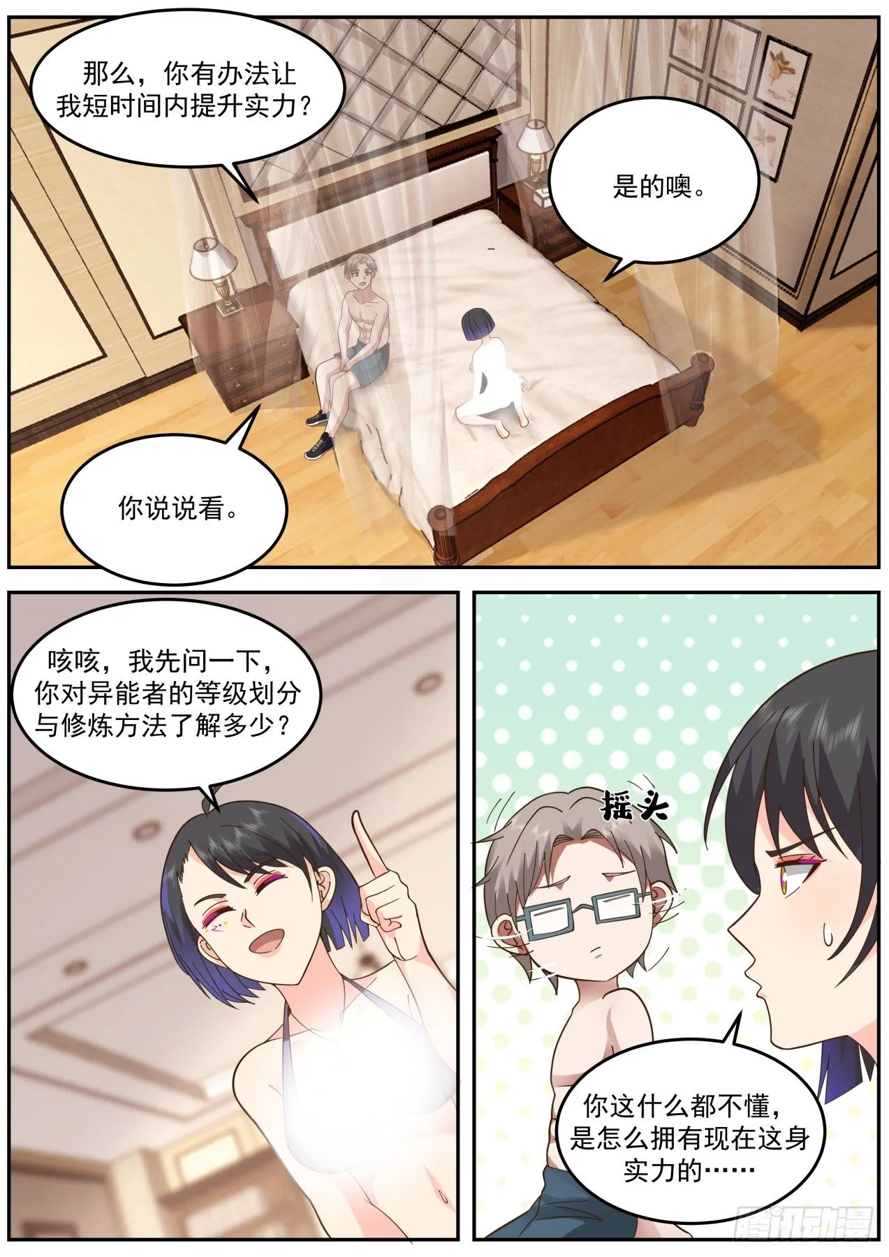 真气修炼 第2页