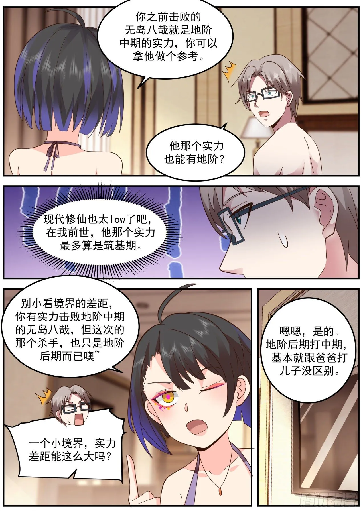 真气修炼 第4页