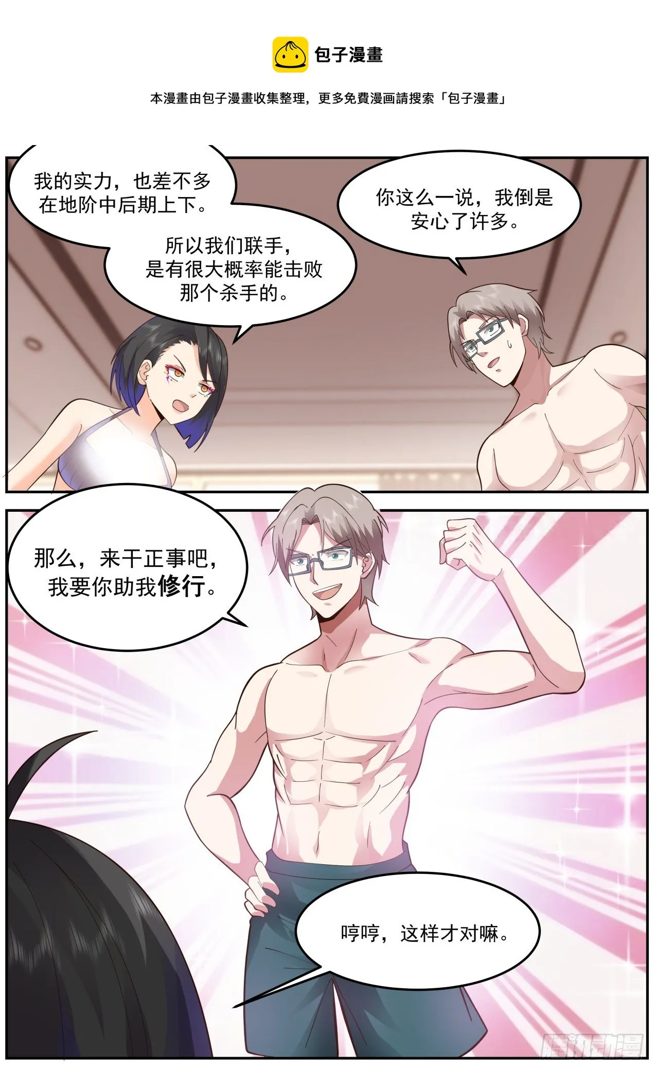 真气修炼 第5页