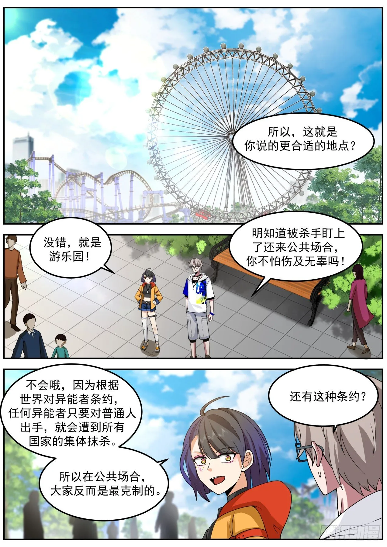 真气修炼 第7页
